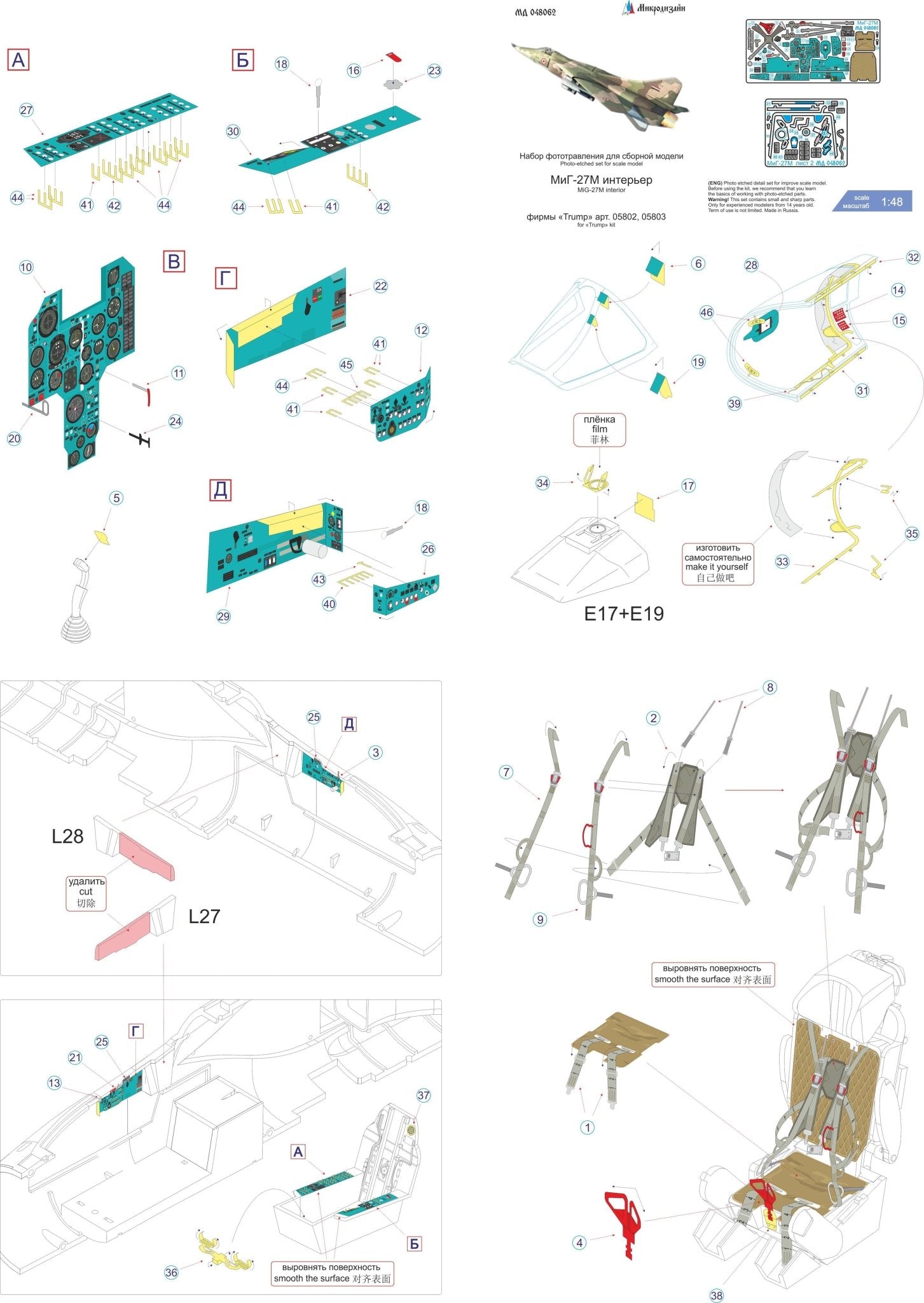 MD048062 Microdesign MiG - 27M Interior Photo - Etch Set 1/48 for Trumpeter - imodeller.store