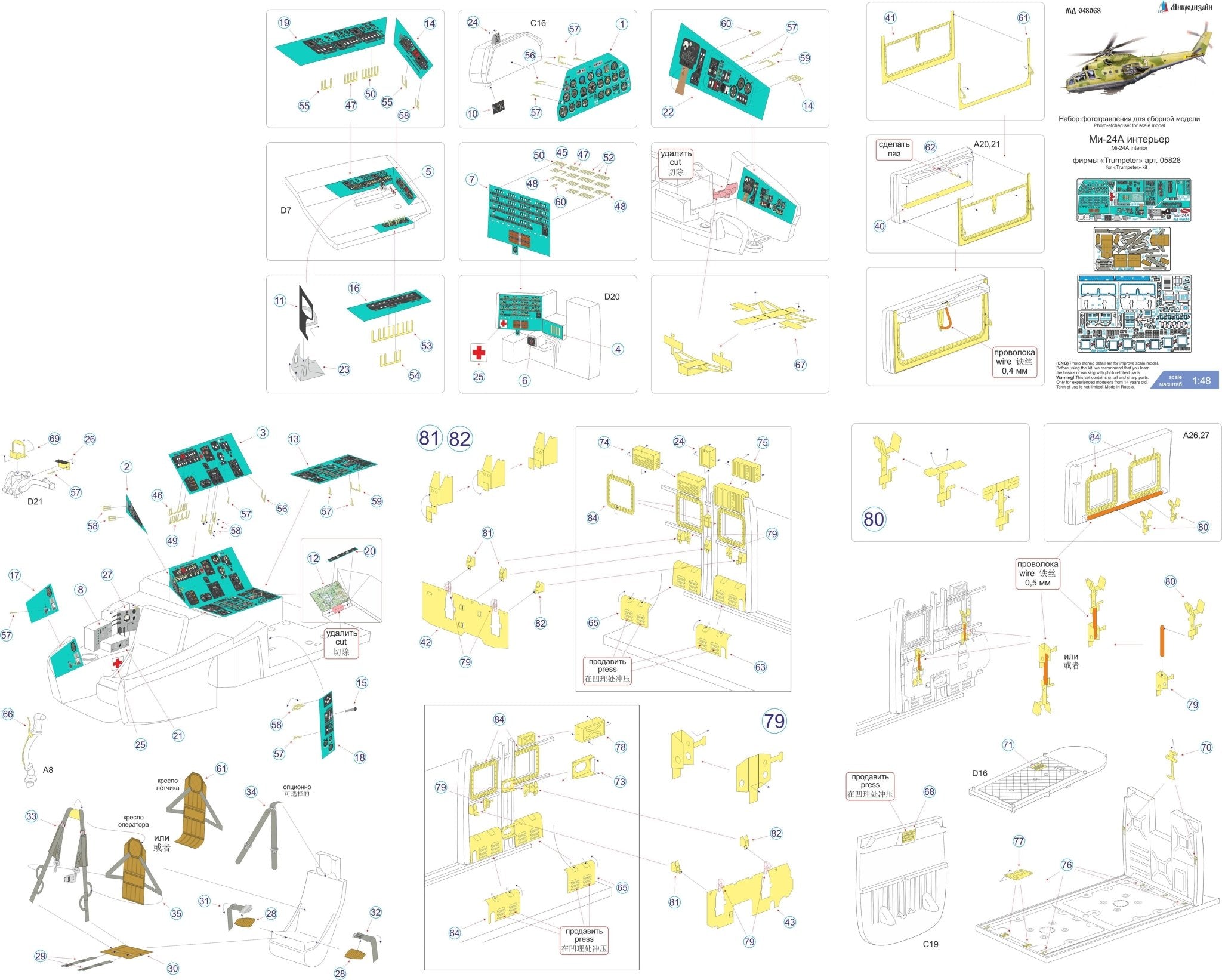 MD048068 Microdesign Mi - 24A Interior Photo - Etch Set 1/48 for Trumpeter - imodeller.store