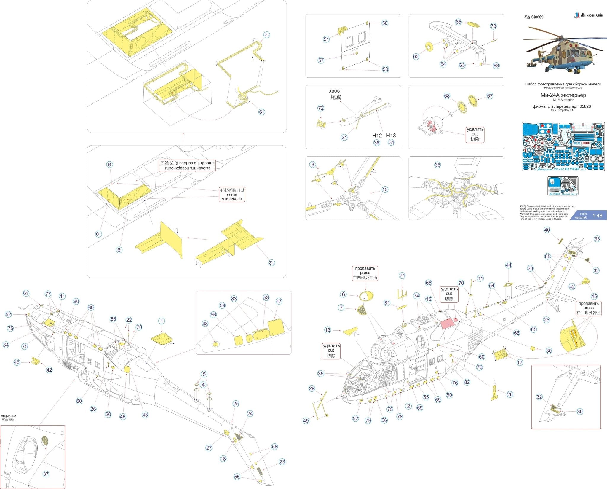 MD048069 Microdesign Mi - 24A Exterior Photo - Etch Set 1/48 for Trumpeter - imodeller.store