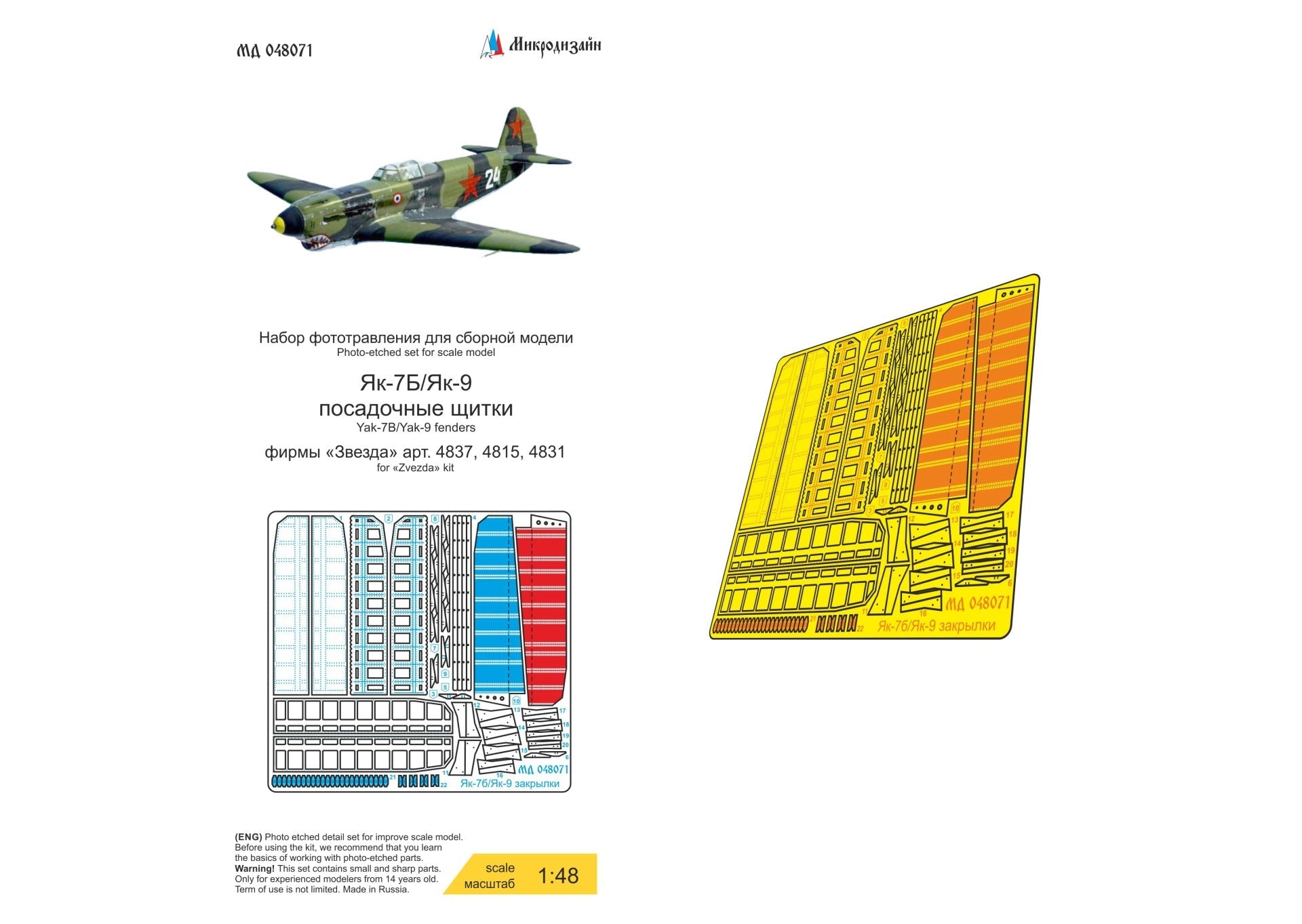 MD048071 Microdesign Yak - 7B/Yak - 9 Landing Flaps Photo - Etch Set 1/48 - imodeller.store