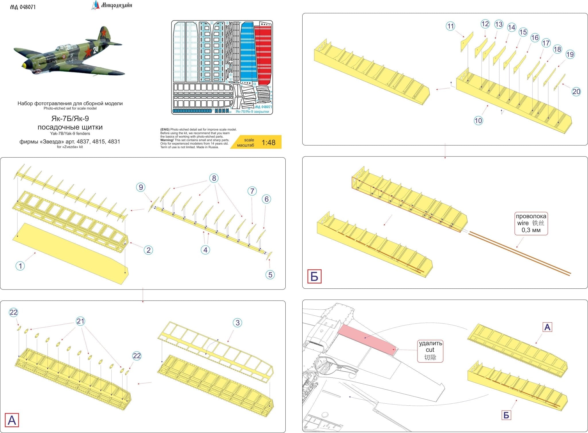 MD048071 Microdesign Yak - 7B/Yak - 9 Landing Flaps Photo - Etch Set 1/48 - imodeller.store