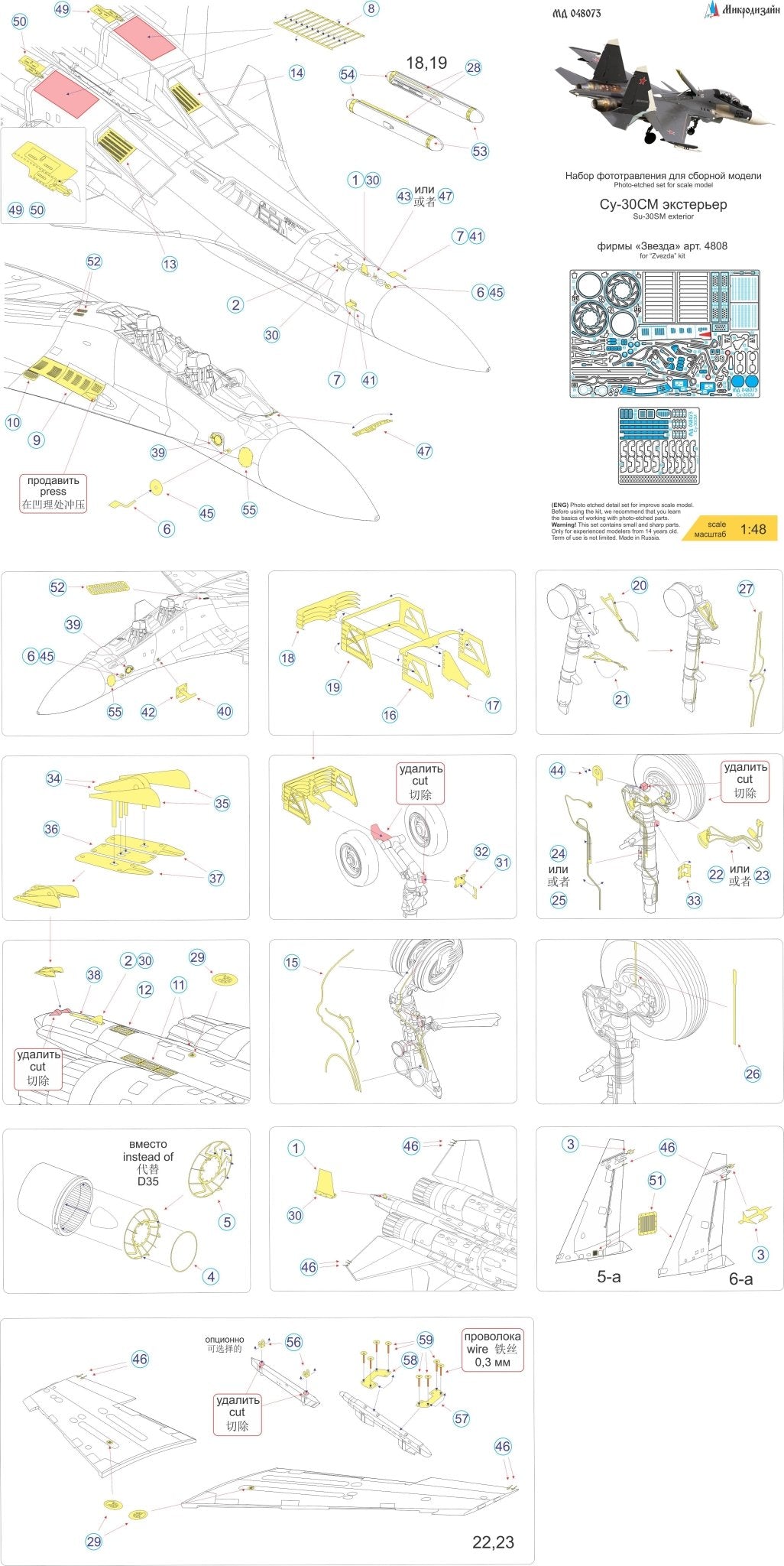 MD048073 Microdesign Su - 30SM Exterior Photo - Etch Set 1/48 for Zvezda - imodeller.store