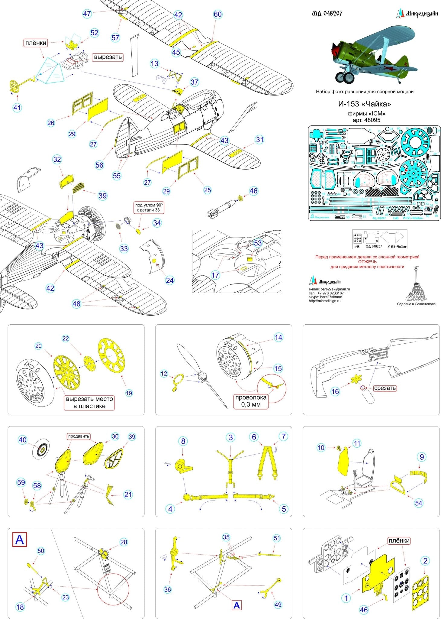 MD048207 Microdesign I - 153 Chaika Photo - Etch Set 1/48 - imodeller.store