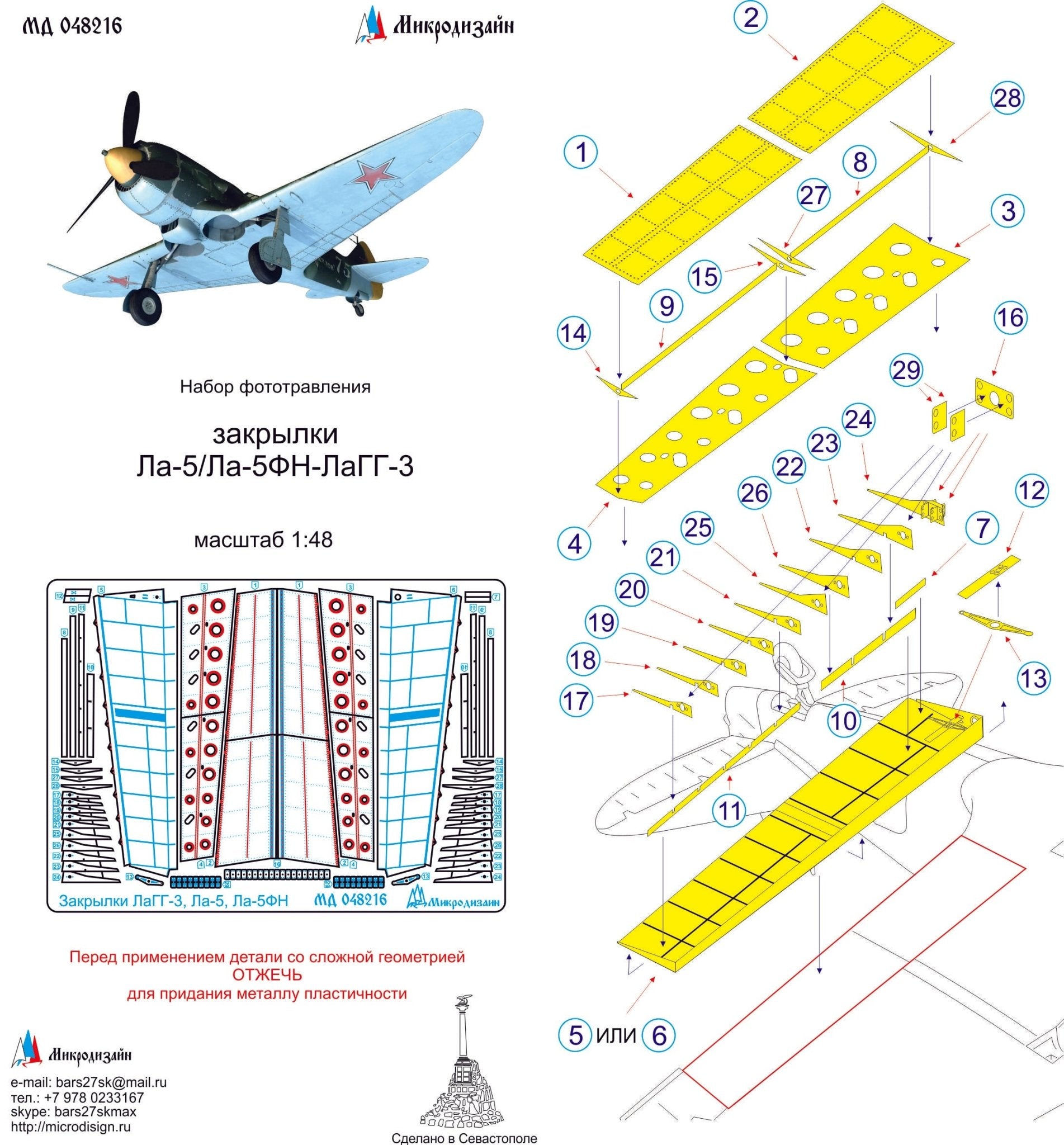 MD048216 Microdesign La - 5 / La - 5FN / LaGG - 3 Flaps Photo - Etch Set 1/48 - imodeller.store