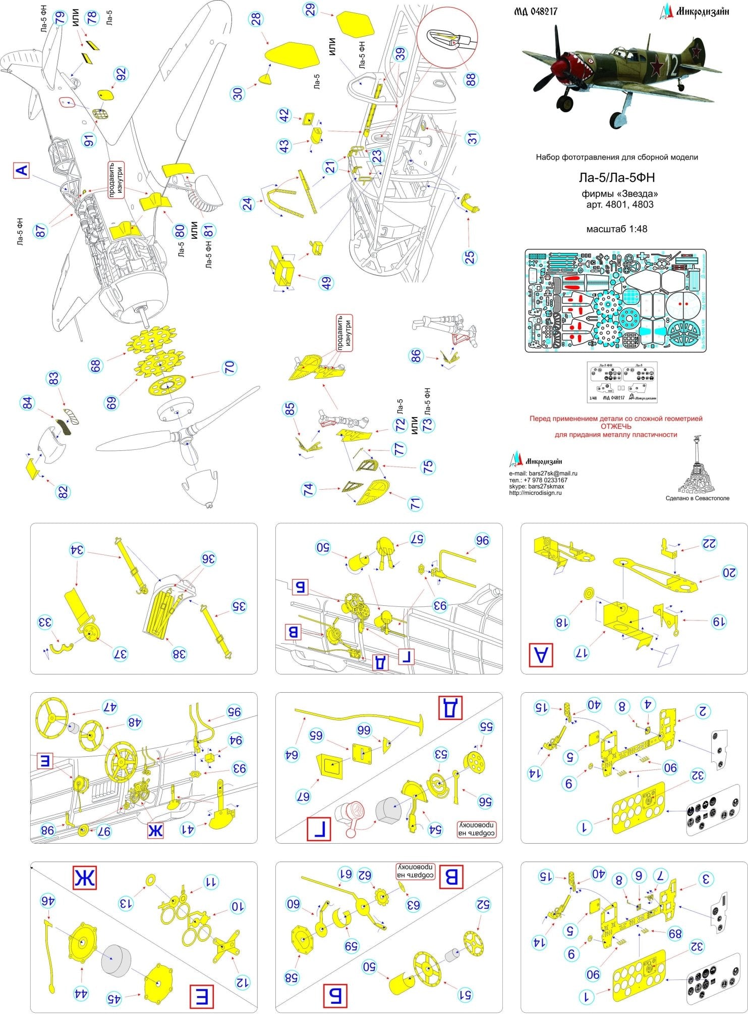 MD048217 Microdesign La - 5 / La - 5FN Photo - Etch Set 1/48 - imodeller.store