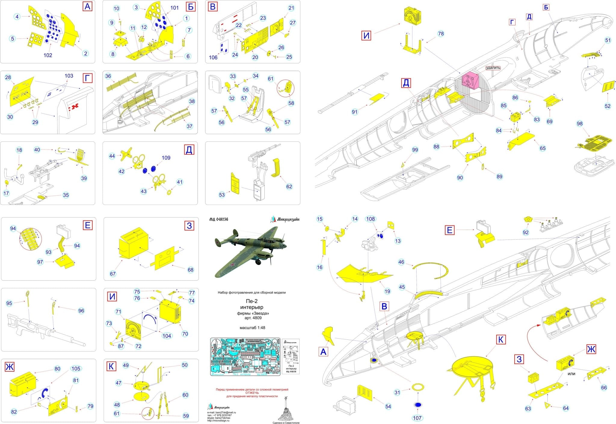 MD048236 Microdesign Petlyakov Pe - 2 Interior Photo - Etch Set 1/48 for Zvezda - imodeller.store