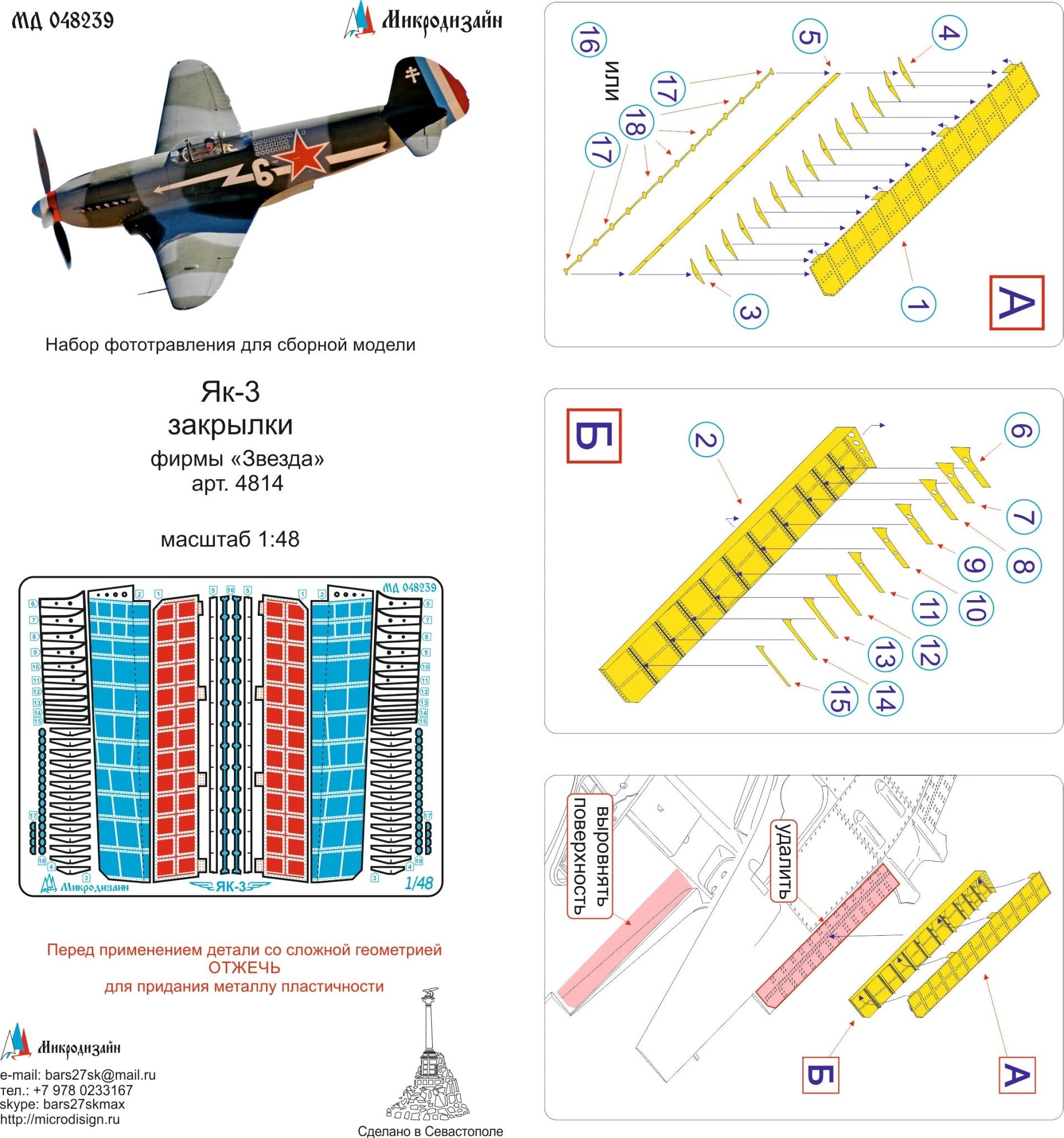 MD048239 Microdesign Yakovlev Yak - 3 Flaps Photo - Etch Set 1/48 (for Zvezda) - imodeller.store