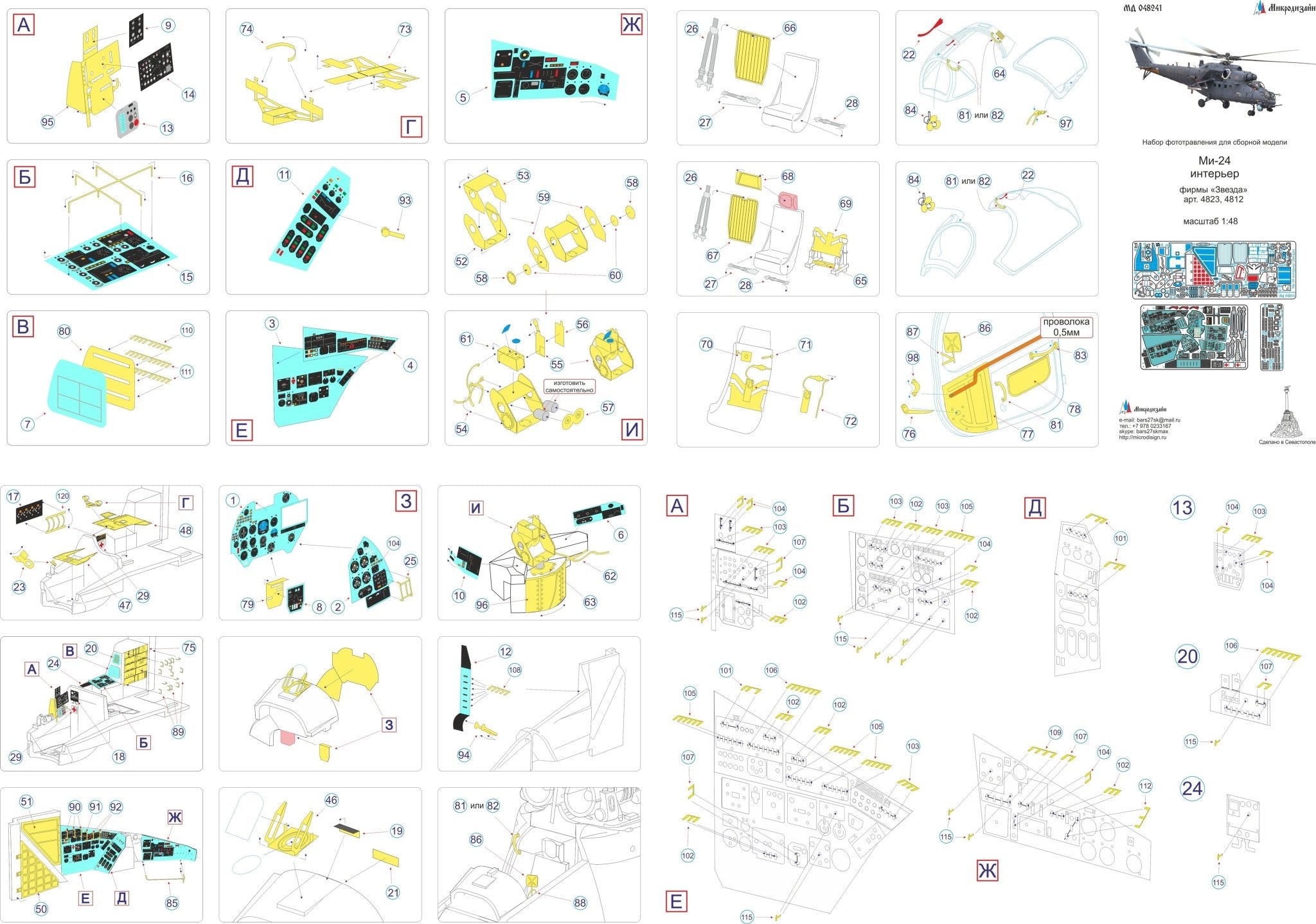 MD048241 Microdesign Mi - 24 Interior Photo - Etch Set 1/48 for Zvezda - imodeller.store