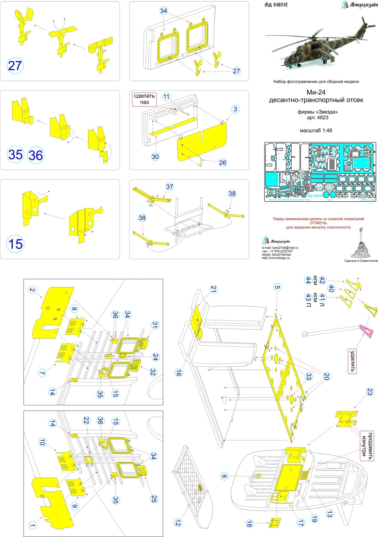 MD048242 Microdesign Mi - 24 / Mi - 35 Troop Compartment Photo - Etch Set 1/48 for Zvezda - imodeller.store