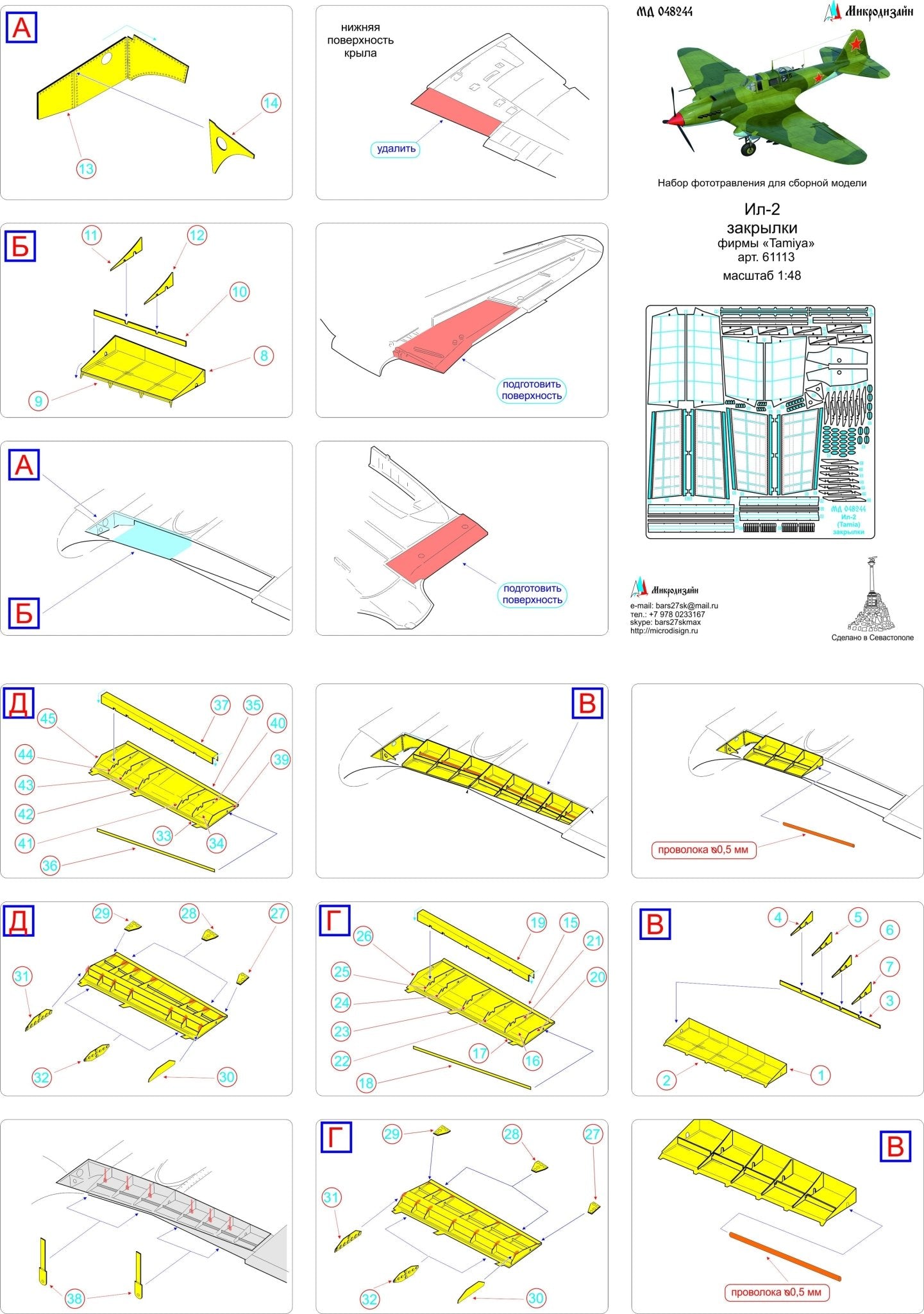 MD048244 Microdesign Il - 2 Flaps Photo - Etch Set 1/48 for Tamiya - imodeller.store