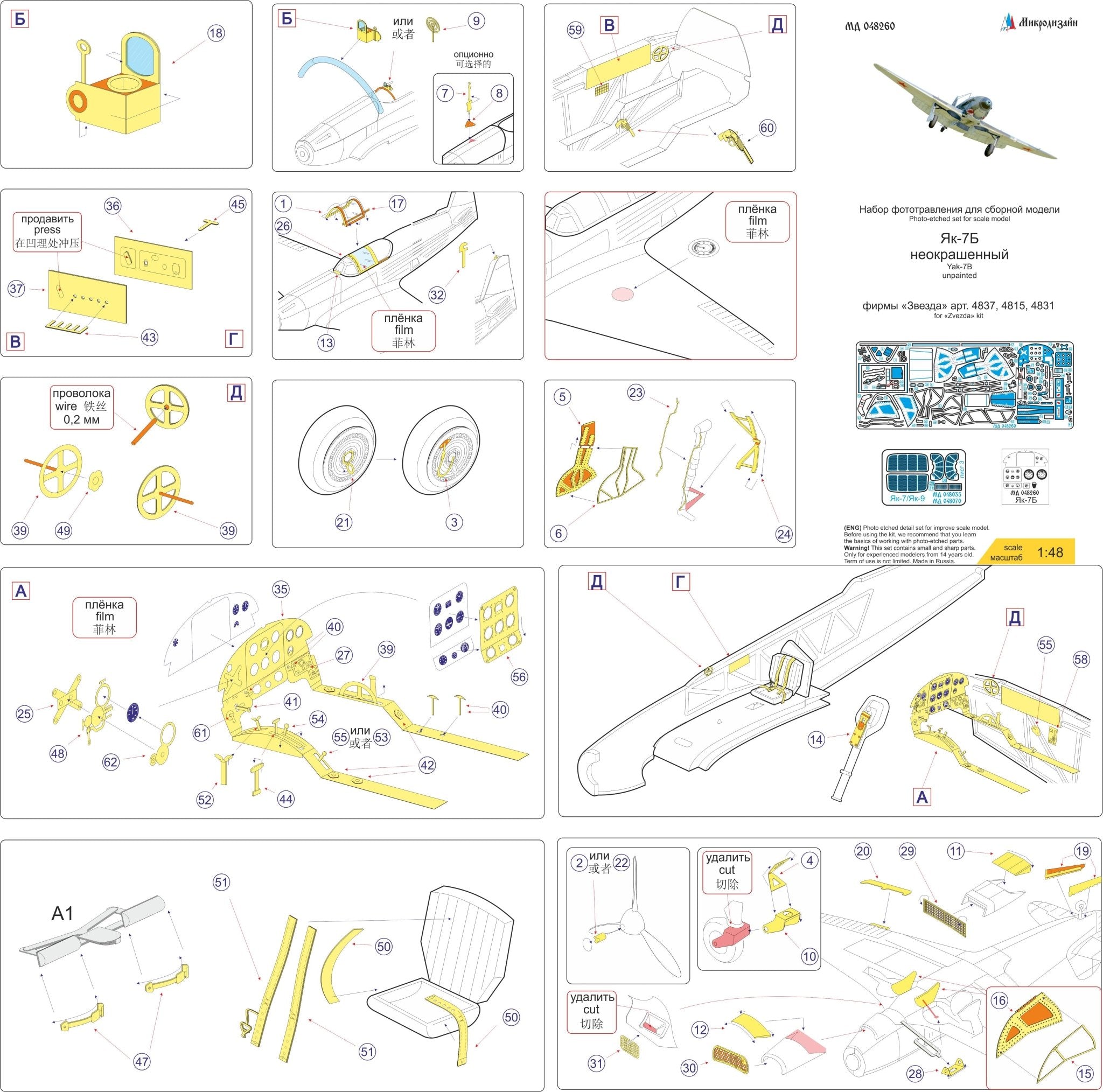 MD048260 Microdesign Yak - 7B Photo - Etch Set 1/48 for Zvezda (Unpainted) - imodeller.store
