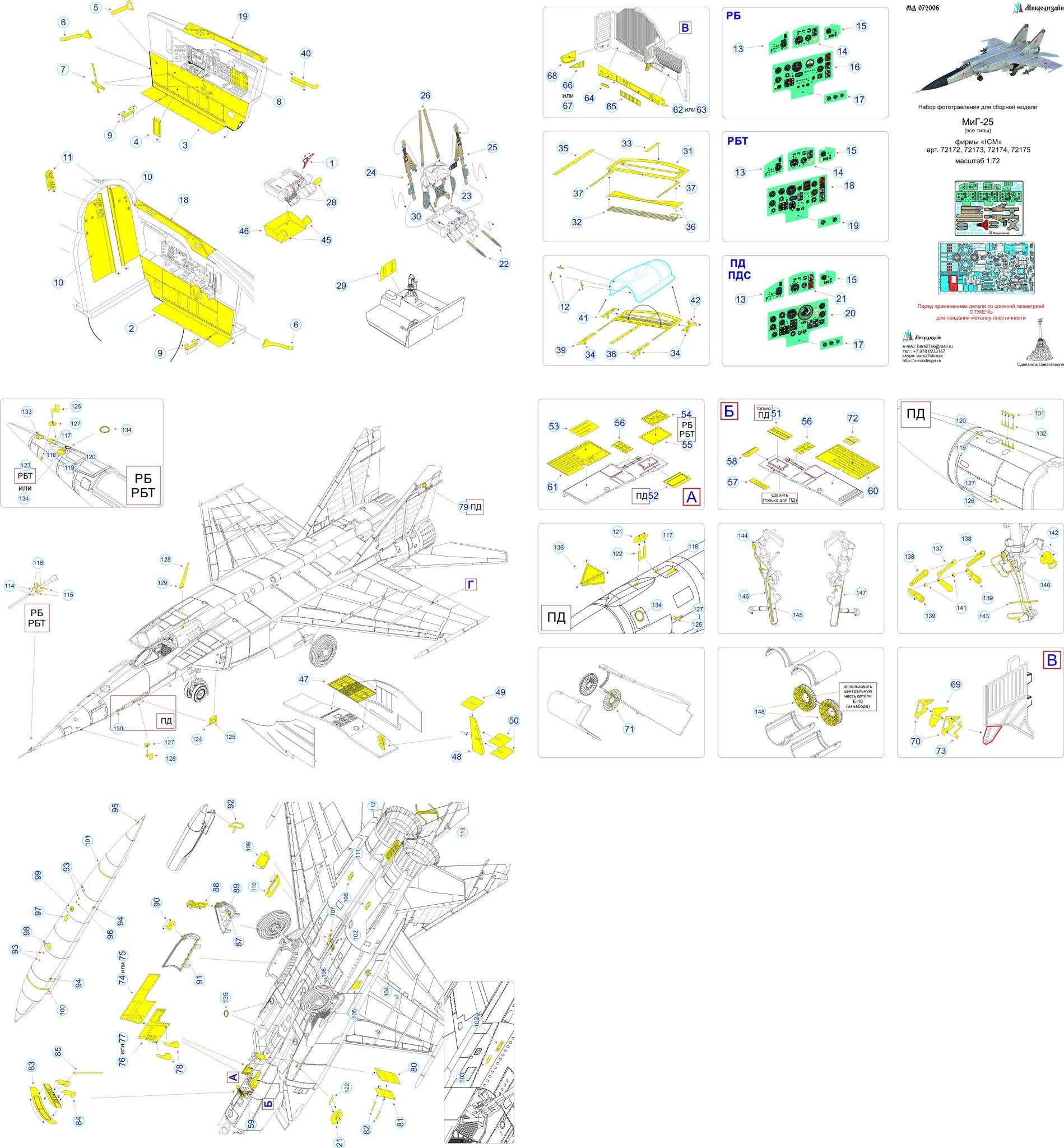 MD072006 Microdesign MiG - 25 Color Photo - Etch Set 1/72 for ICM Kits - imodeller.store
