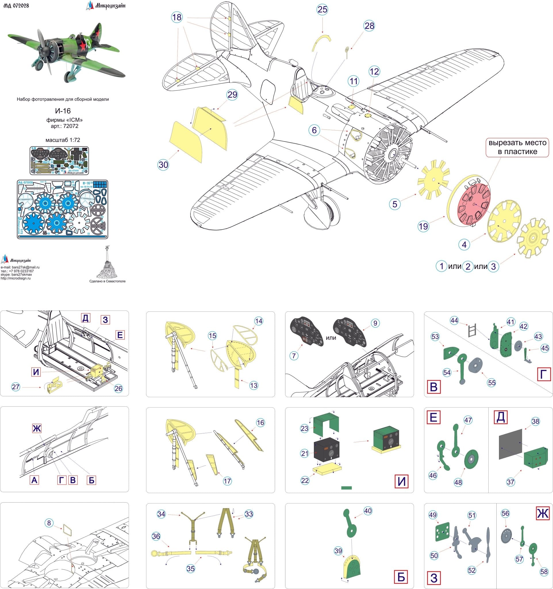 MD072028 Microdesign Polikarpov I - 16 Cockpit Color Photo - Etch Set 1/72 for ICM - imodeller.store
