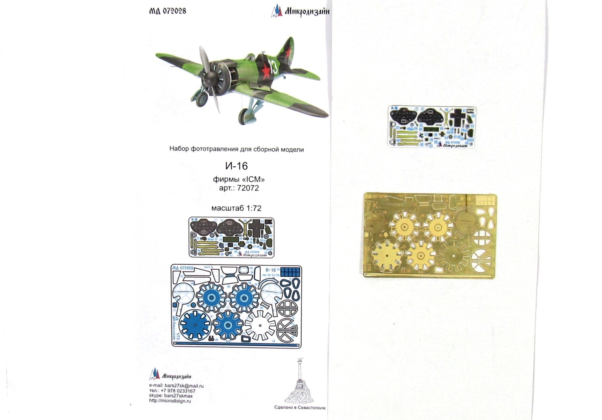 MD072028 Microdesign Polikarpov I - 16 Cockpit Color Photo - Etch Set 1/72 for ICM - imodeller.store