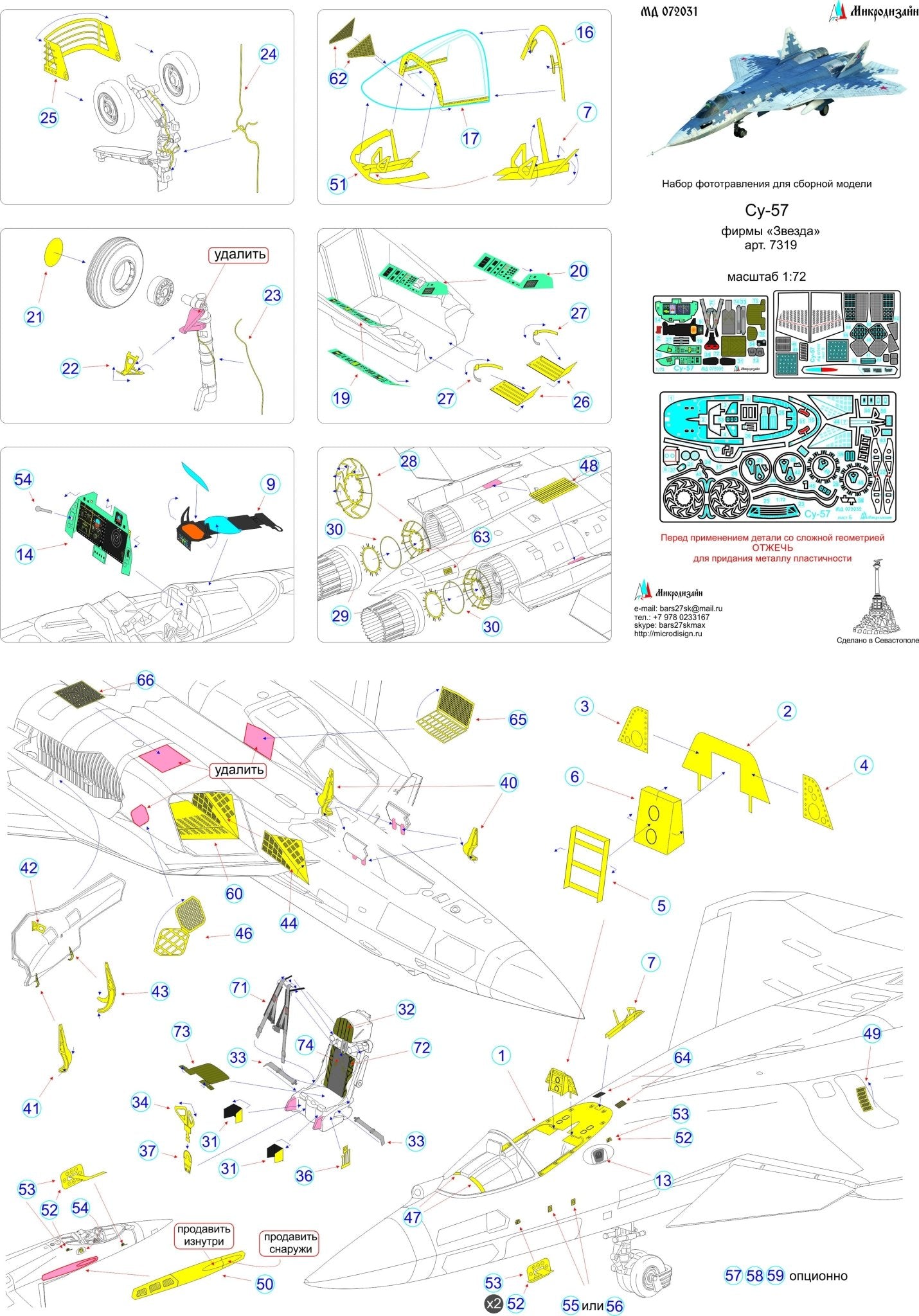 MD072032 Microdesign Su - 57 1/72 Colored Photo - Etch Cockpit Set for Zvezda - imodeller.store