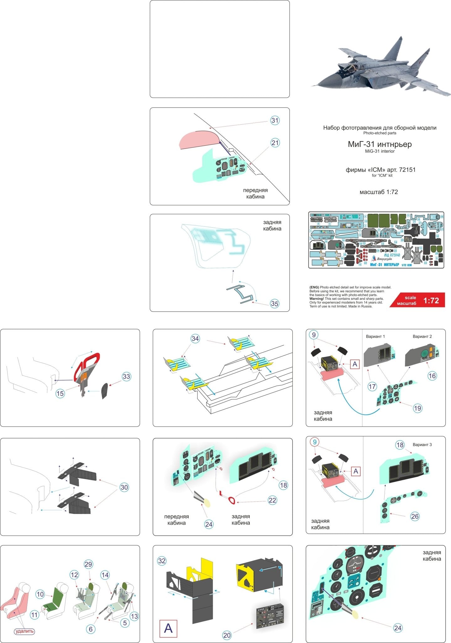 MD072040 Microdesign MiG - 31 Foxhound Colored Cockpit Photo - Etch Set 1/72 (ICM) - imodeller.store