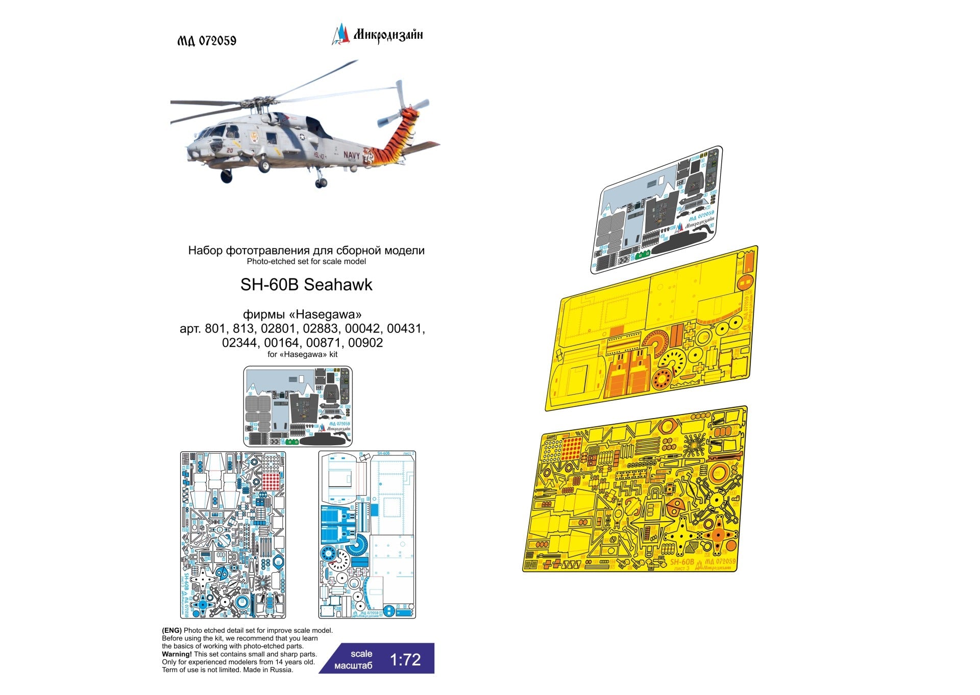 MD072059 Microdesign SH - 60B Seahawk Photo - Etch Set 1/72 for Hasegawa - imodeller.store