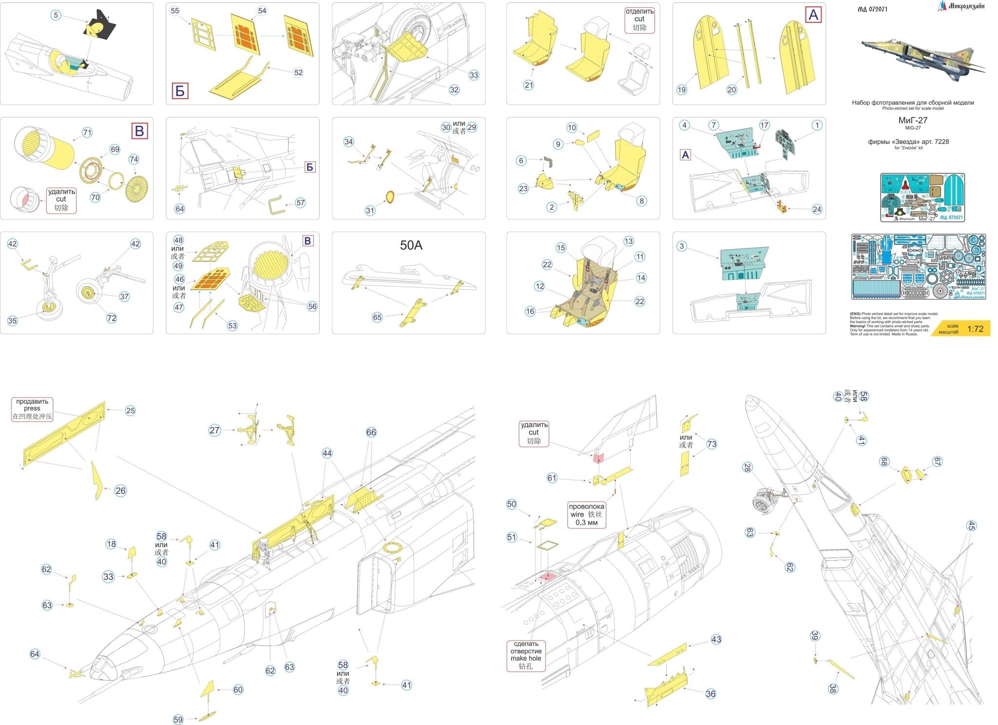 MD072071 Microdesign MiG - 27 Photo - Etch Set 1/72 for Zvezda - imodeller.store