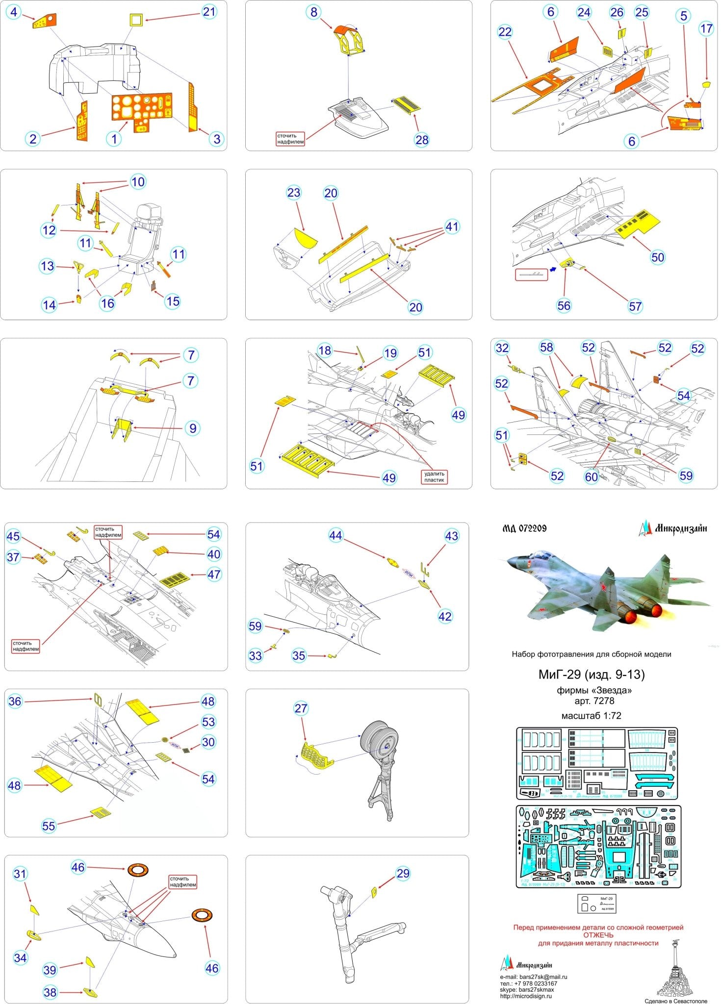 MD072209 Microdesign MiG - 29 (9 - 13) Photo - Etch Set 1/72 - imodeller.store
