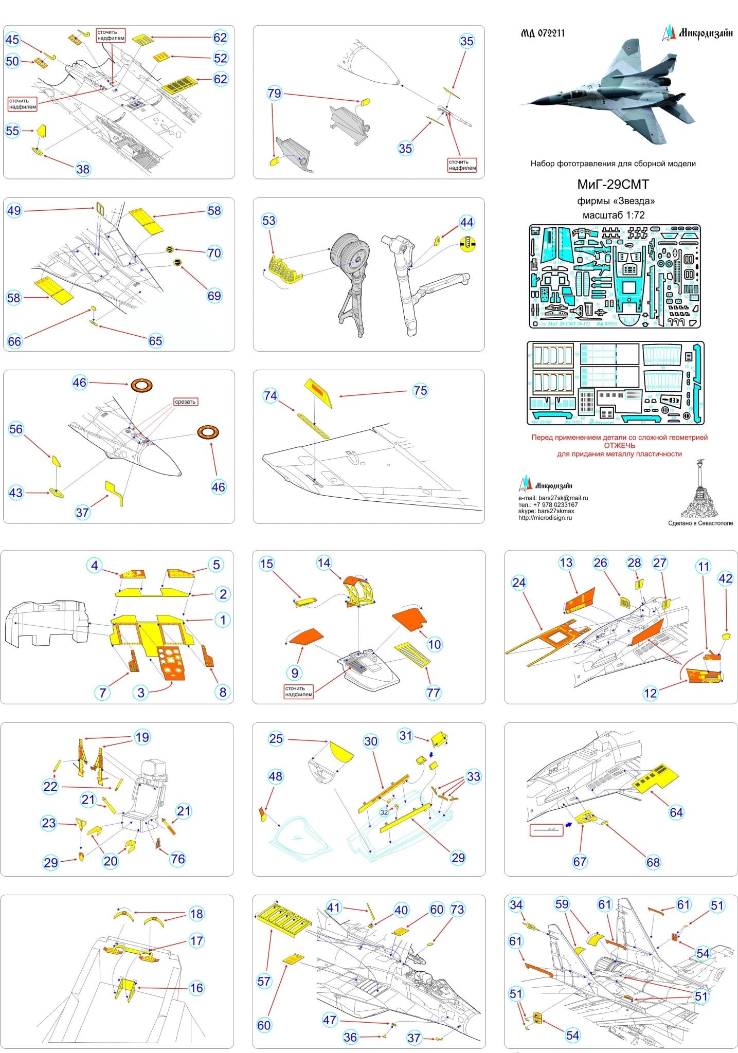 MD072211 Microdesign MiG - 29SMT (9 - 17) Photo - Etch Set 1/72 - imodeller.store