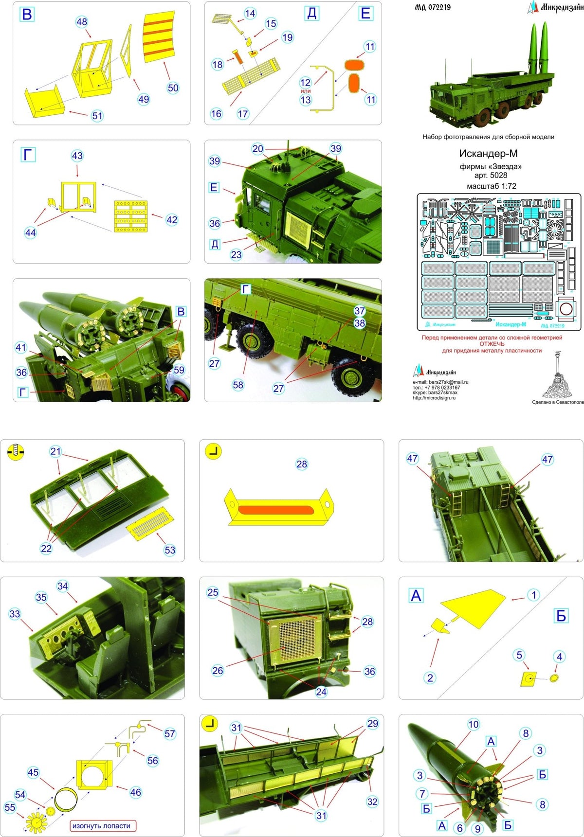 MD072219 Microdesign Iskander - M Photo - Etch Set for Zvezda 1/72 - imodeller.store