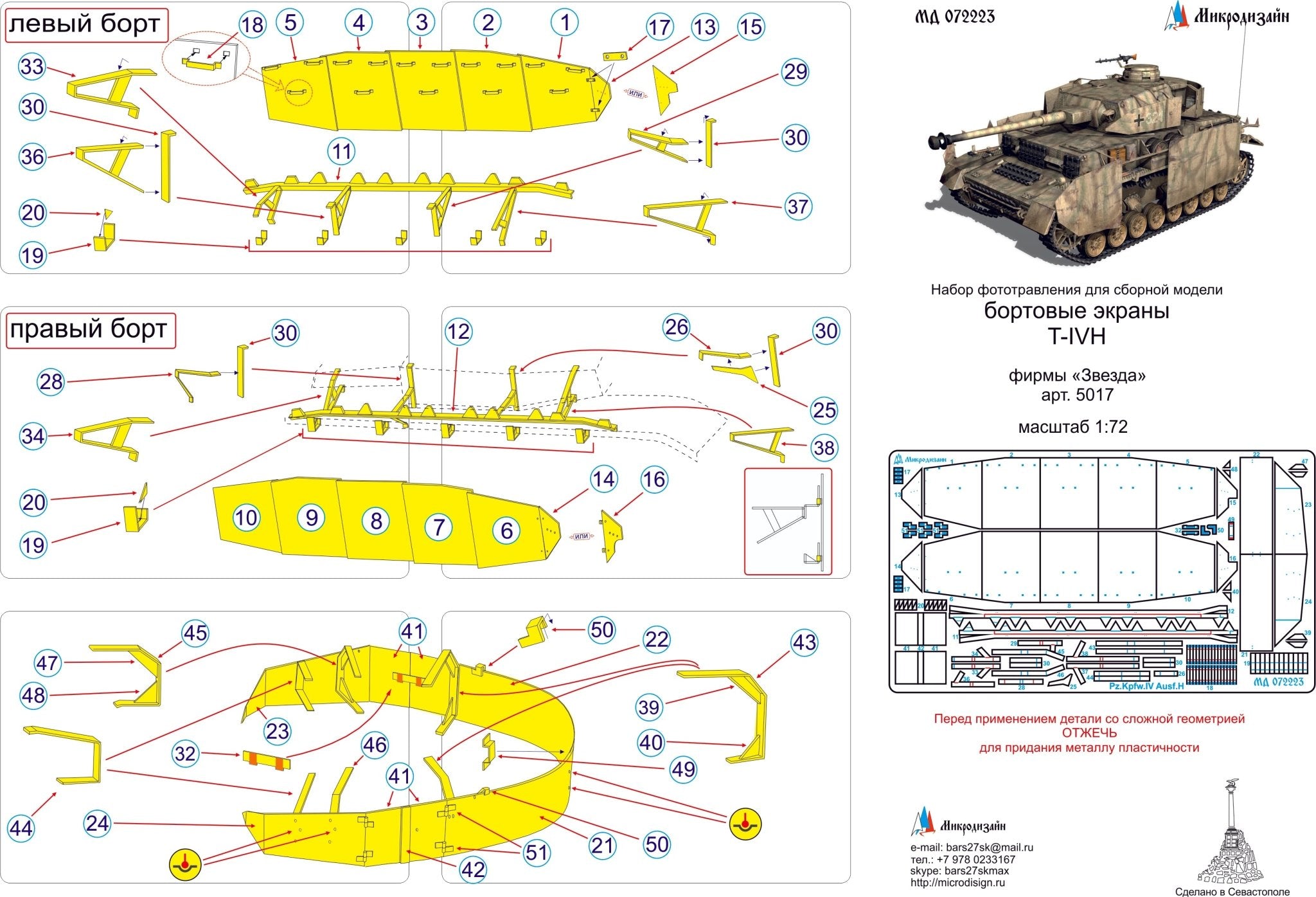 MD072223 Microdesign Side Skirts for Panzerkampfwagen IV Ausf. H 1/72 Photo - Etch Set - imodeller.store