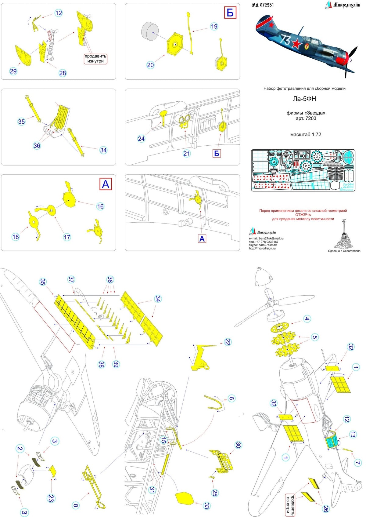 MD072231 Microdesign La - 5FN Photo - Etch Set 1/72 for Zvezda - imodeller.store