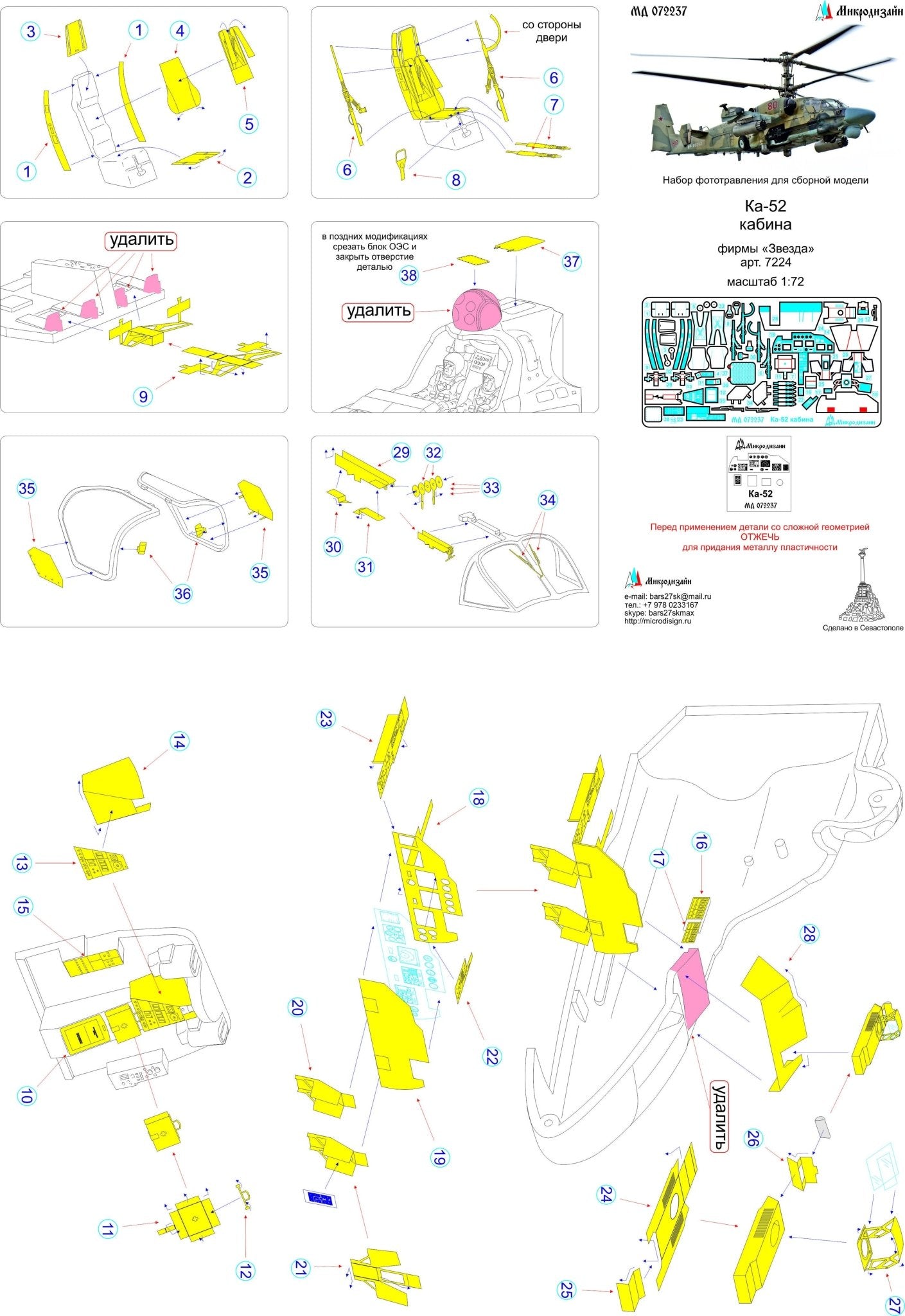MD072237 Microdesign Ka - 52 Cockpit Photo - Etch Set 1/72 (for Zvezda) - imodeller.store