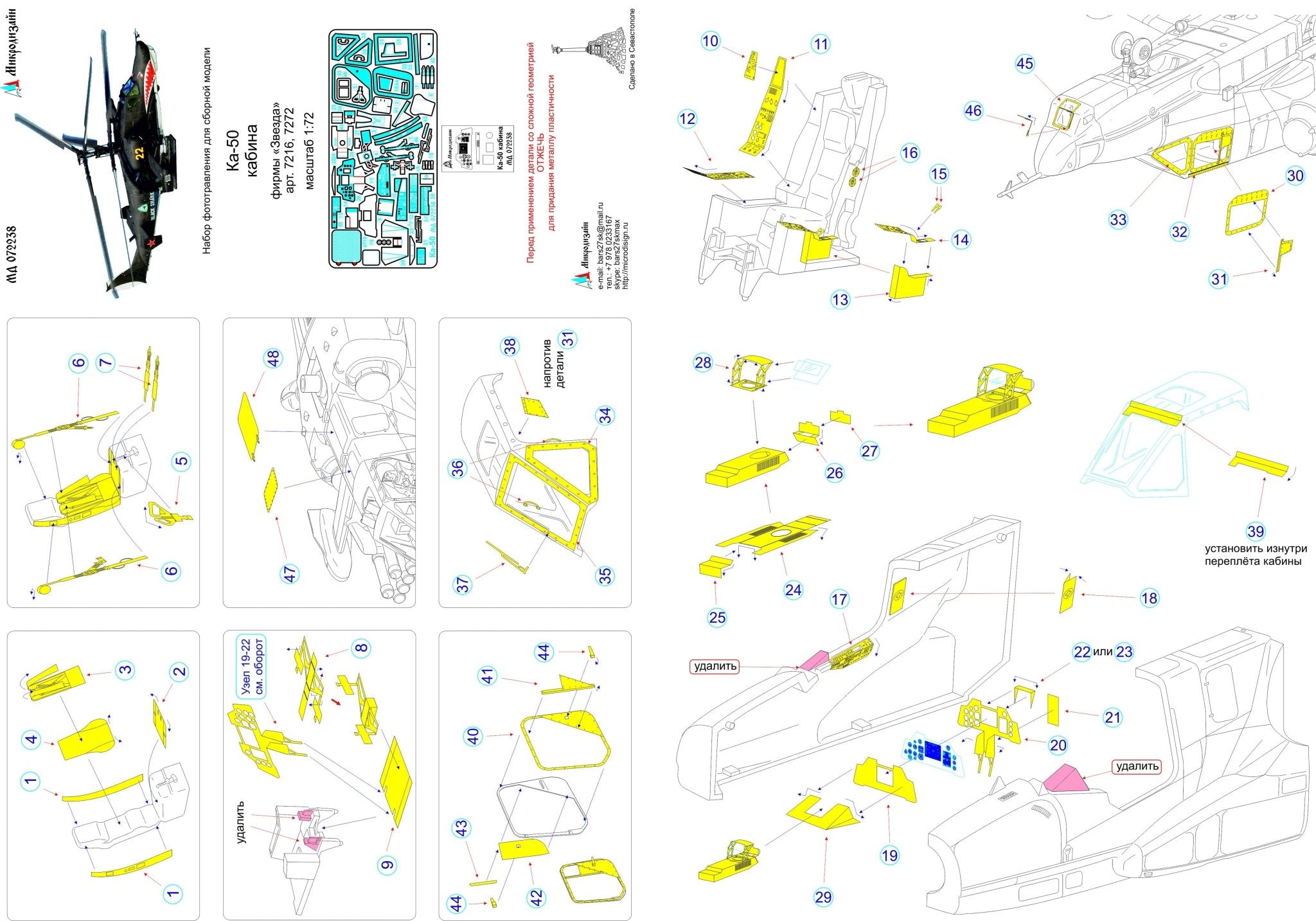 MD072238 Microdesign Ka - 50 Cockpit Photo - Etch Set 1/72 (for Zvezda) - imodeller.store