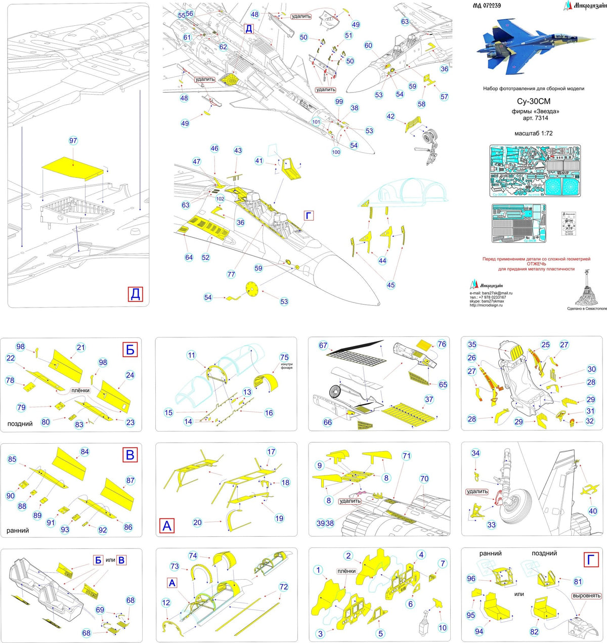 MD072239 Microdesign Su - 30SM Photo - Etch Set 1/72 for Zvezda - imodeller.store