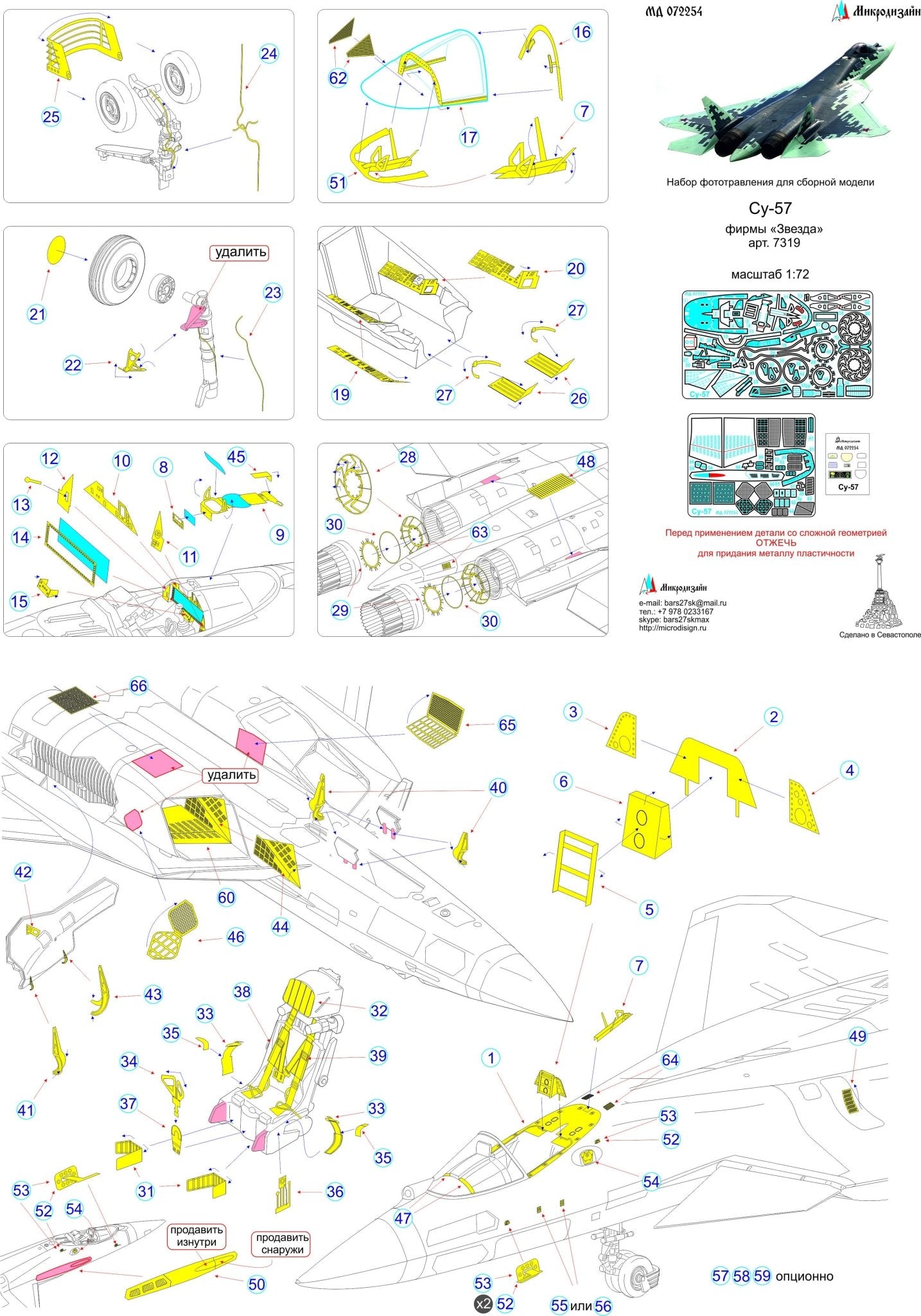 MD072254 Microdesign Su - 57 Photo - Etch Set 1/72 for Zvezda - imodeller.store