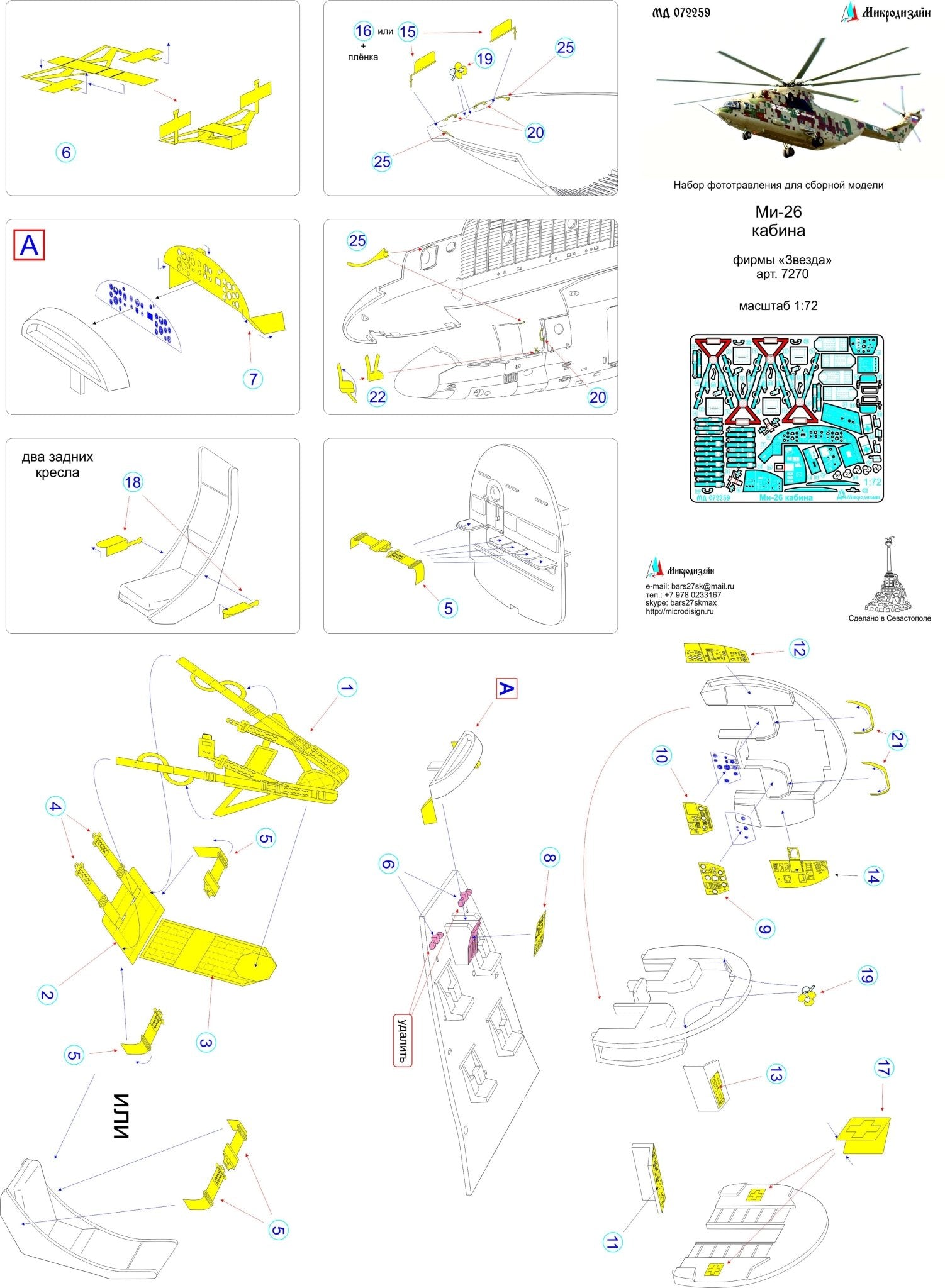 MD072259 Microdesign Mi - 26 Cockpit Photo - Etch Set 1/72 - imodeller.store