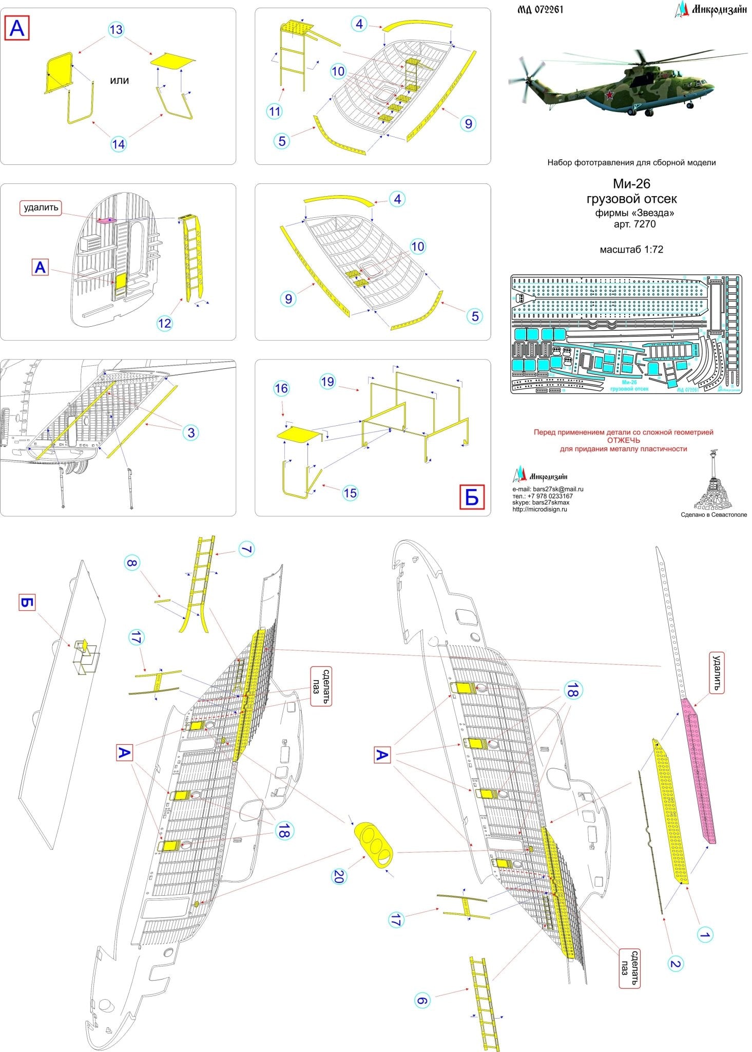 MD072261 Microdesign Mi - 26 Cargo Compartment Photo - Etch Set 1/72 - imodeller.store