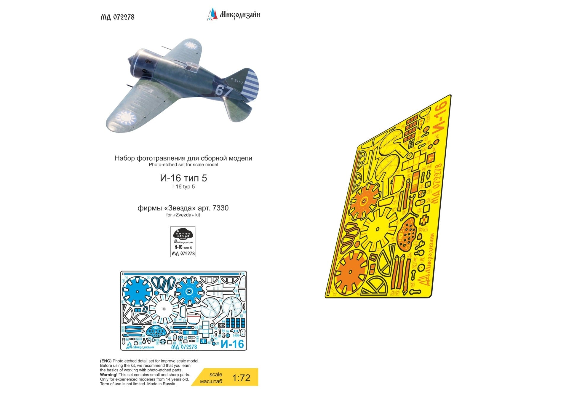 MD072278 Microdesign I - 16 Type 5 Photo - Etch Set 1/72 for Zvezda - imodeller.store