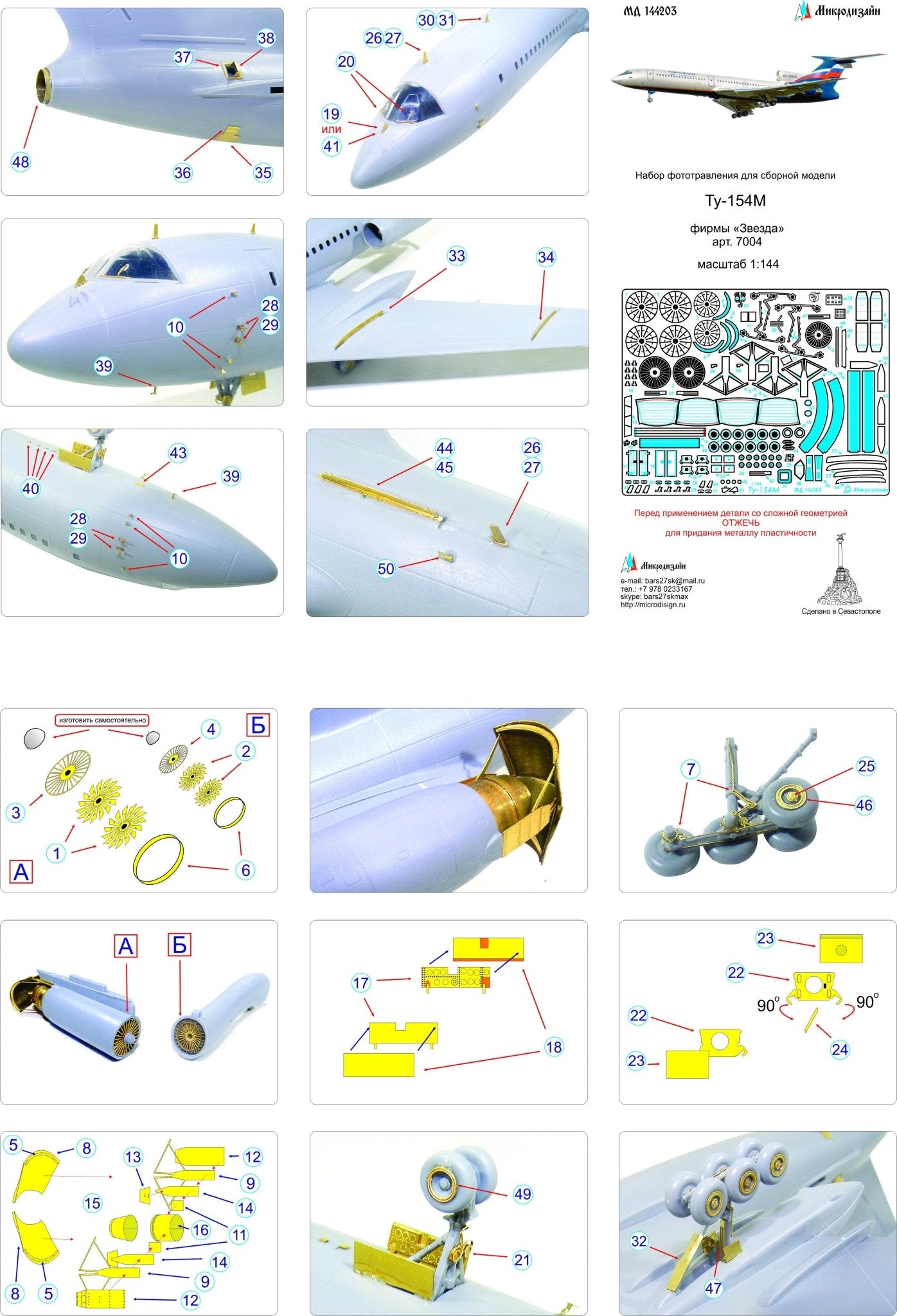 MD144203 Microdesign Tu - 154M Photo - Etch Set 1/144 for Zvezda - imodeller.store