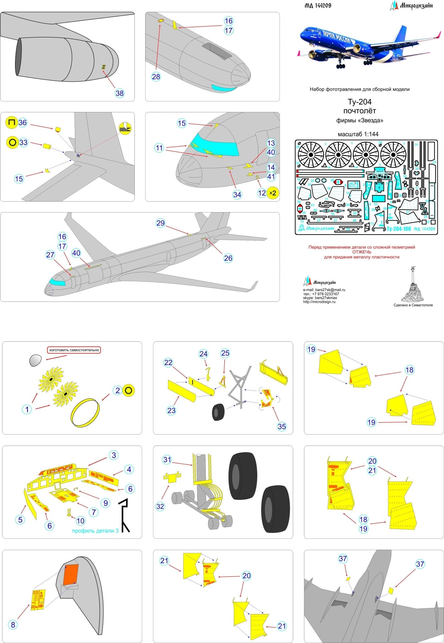 MD144209 Microdesign Tupolev Tu - 204 "Mailplane" Photo - Etch Set 1/144 for Zvezda - imodeller.store