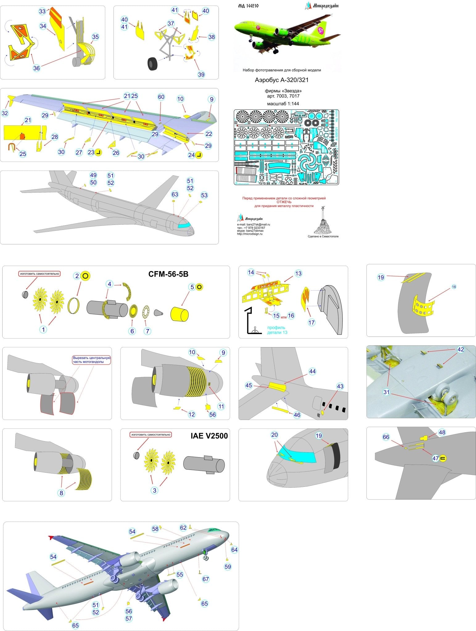 MD144210 Microdesign Airbus A320/A321 Photo - Etch Set 1/144 for Zvezda - imodeller.store