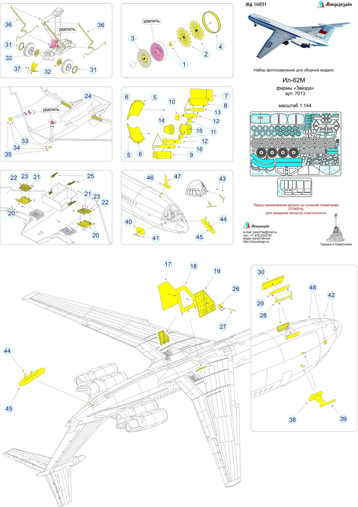 MD144221 Microdesign Il - 62M Photo - Etch Set 1/144 for Zvezda - imodeller.store
