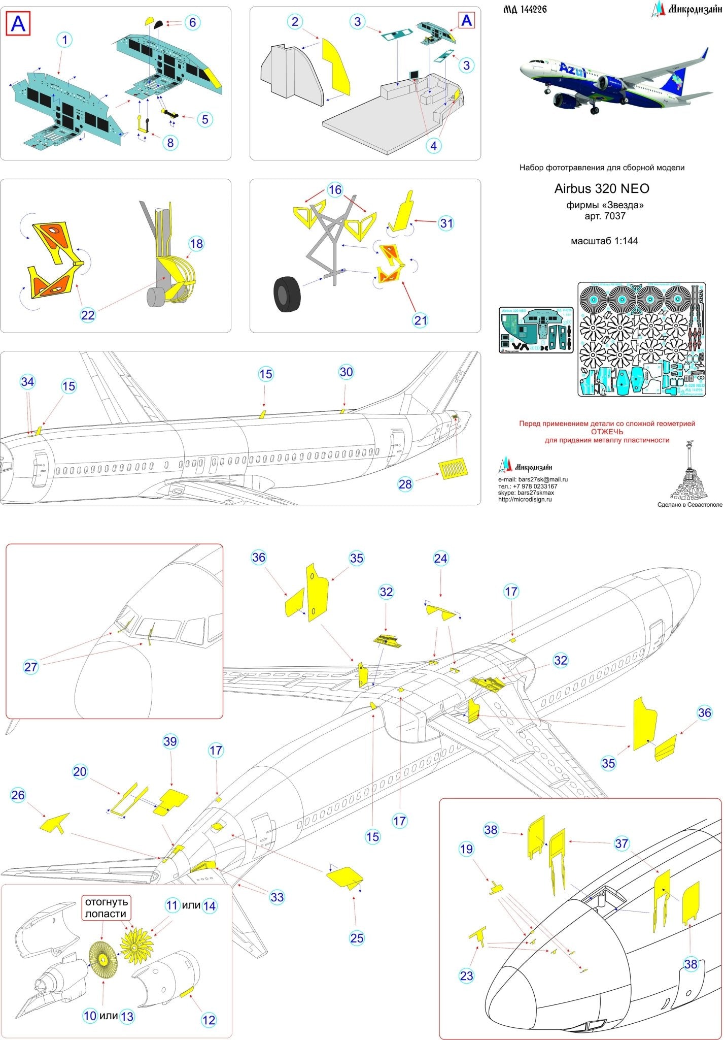 MD144226 Microdesign Airbus A320 NEO Photo - Etch Set 1/144 for Zvezda - imodeller.store