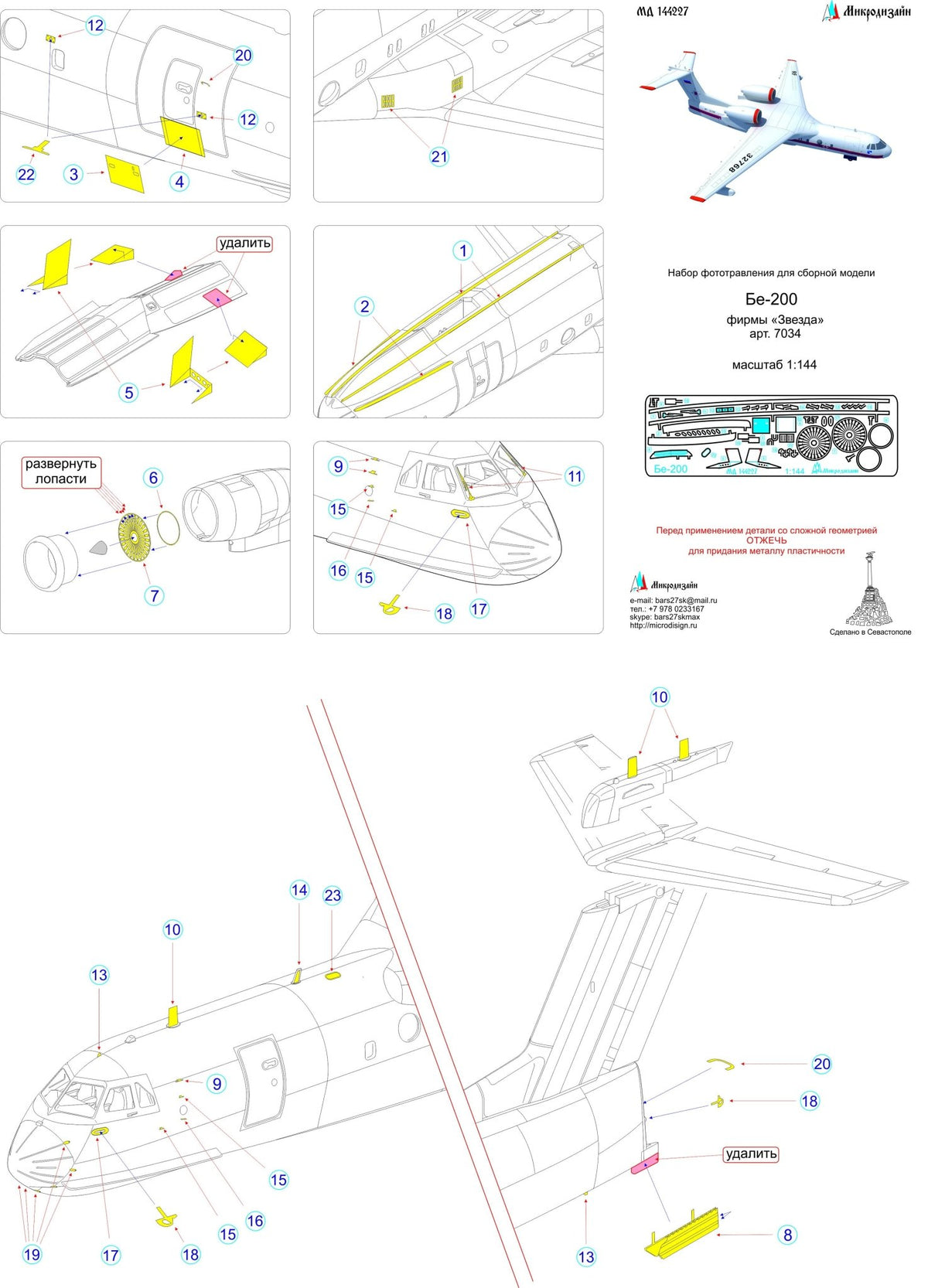 MD144227 Microdesign Be - 200 Photo - Etch Set 1/144 - imodeller.store