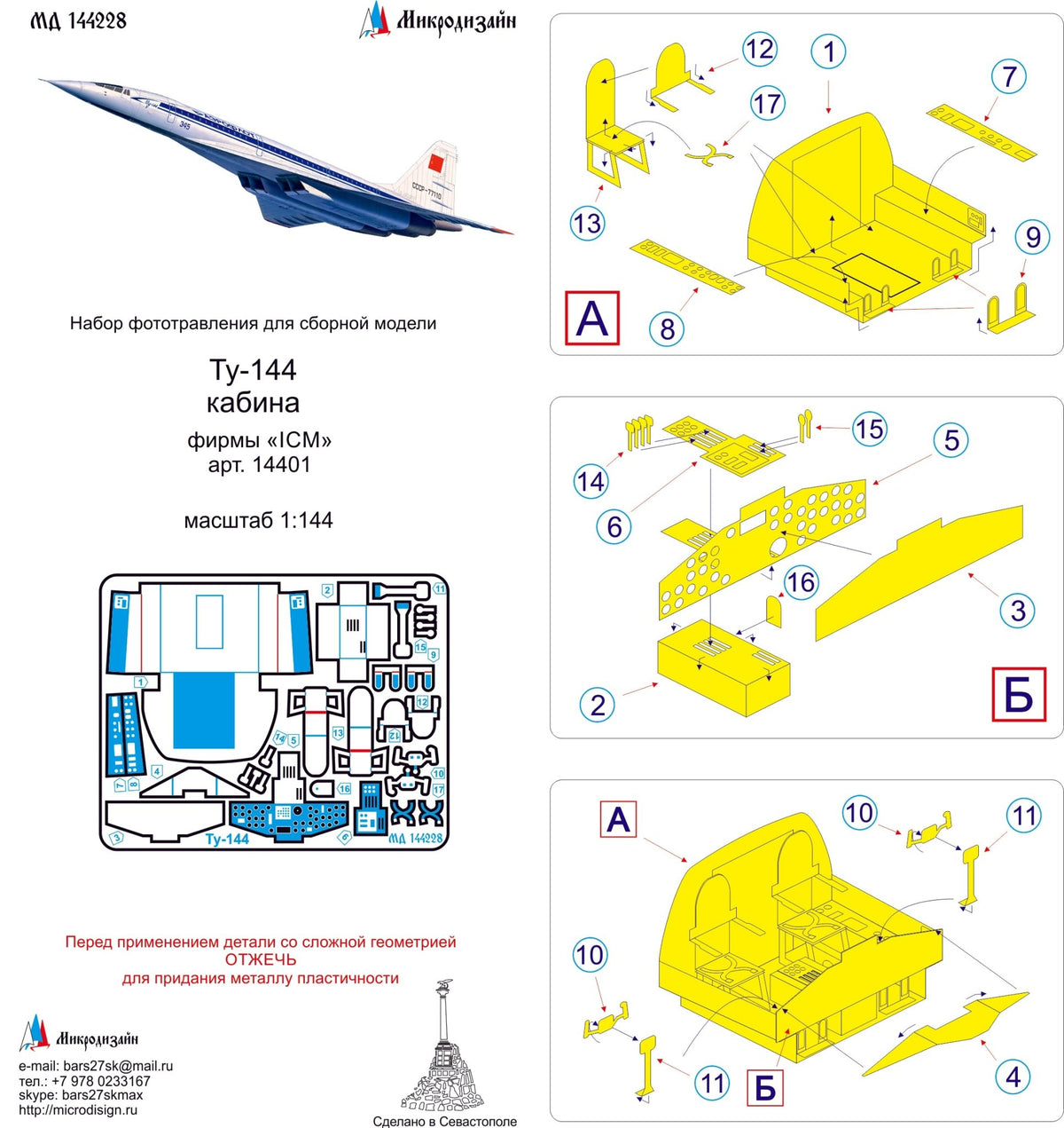 MD144228 Microdesign Tu - 144 Cockpit Photo - Etch Set 1/144 for ICM - imodeller.store