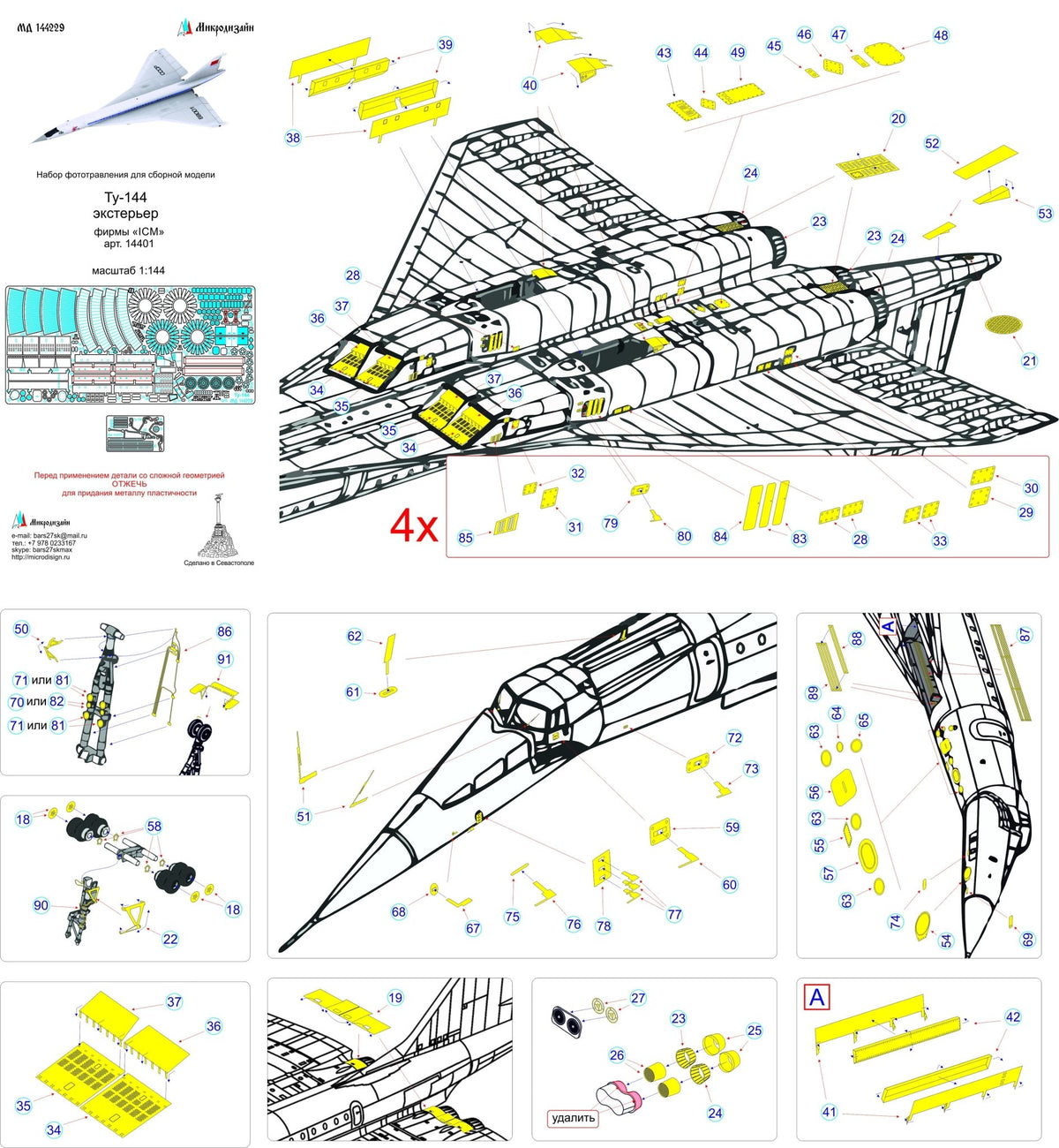 MD144229 Microdesign Tupolev Tu - 144 Exterior Photo - Etch Set 1/144 (ICM) - imodeller.store