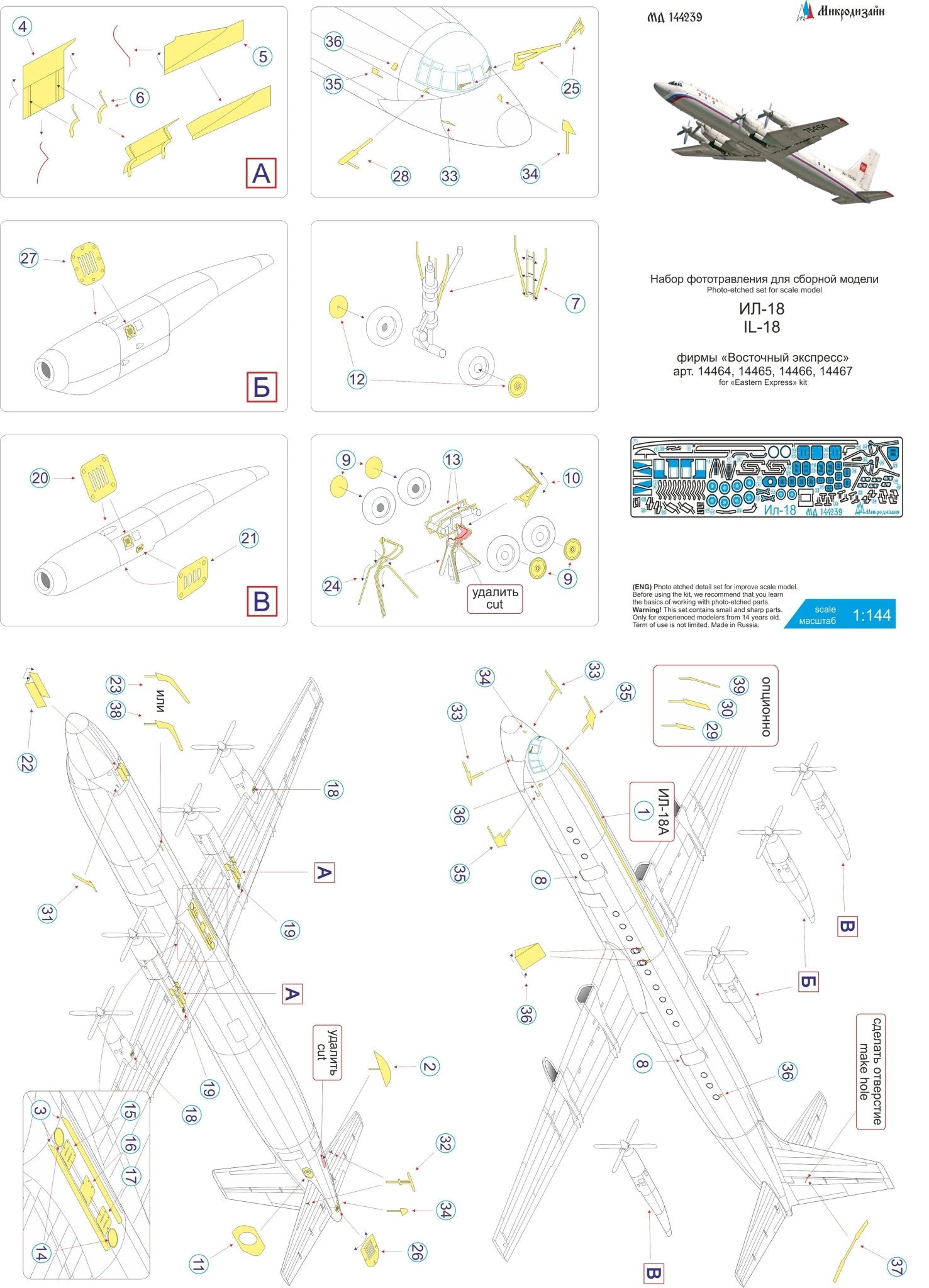 MD144239 Microdesign Photo - etch Set for Ilyushin Il - 18 1/144 (Eastern Express) - imodeller.store