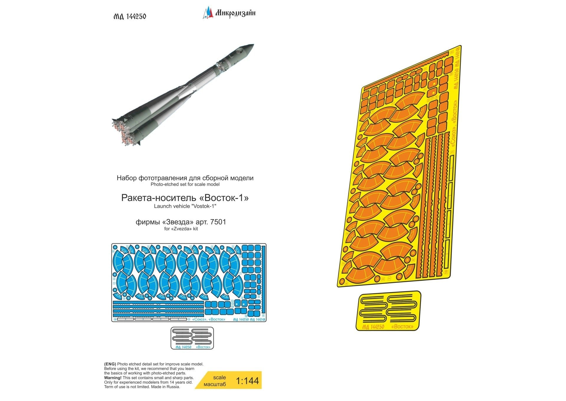 MD144250 Microdesign Photo - Etch Set for Vostok - 1 Launch Vehicle 1/144 (Zvezda) - imodeller.store