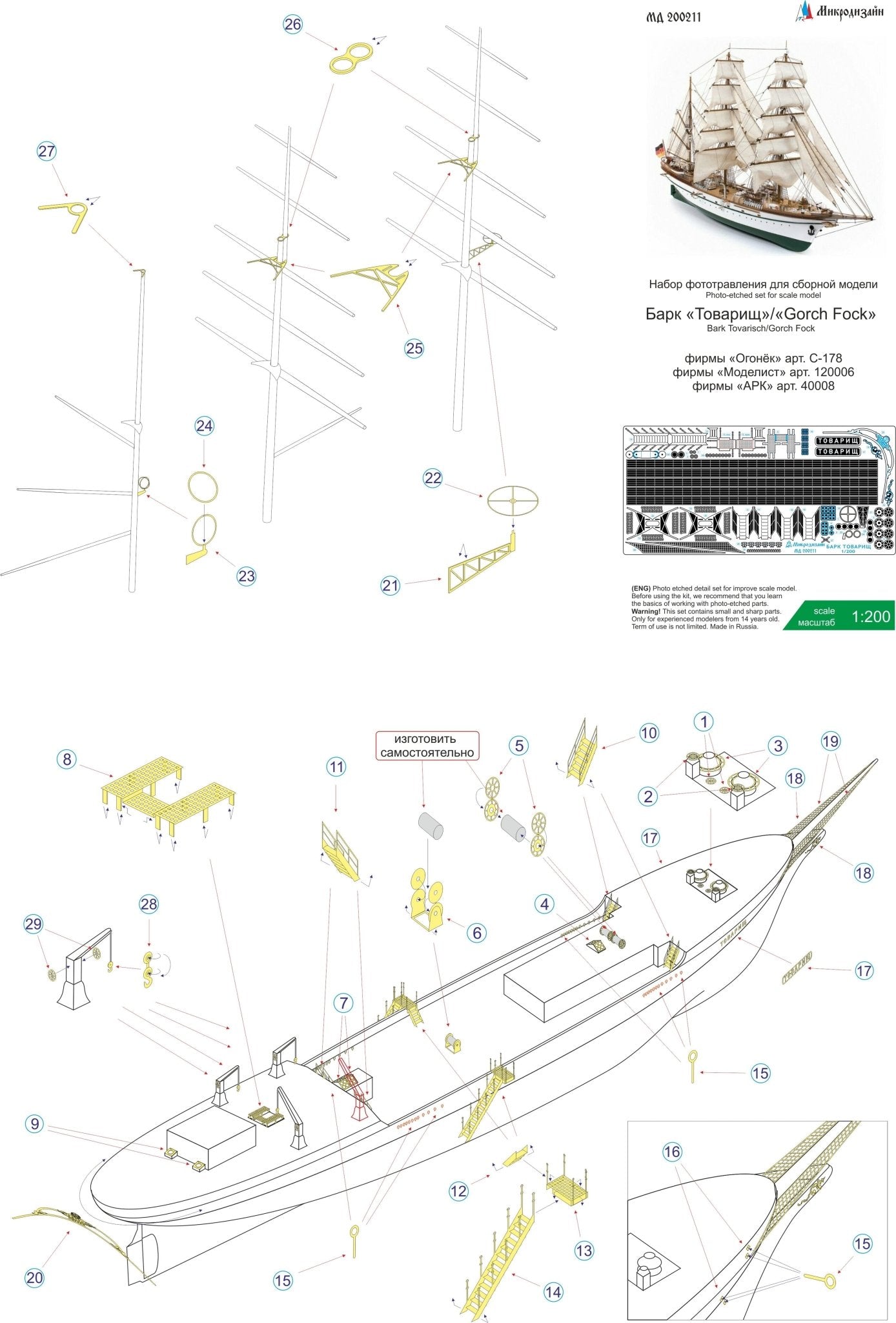 MD200211 Microdesign Photo - Etch Set for Bark Tovarishch 1/200 - imodeller.store