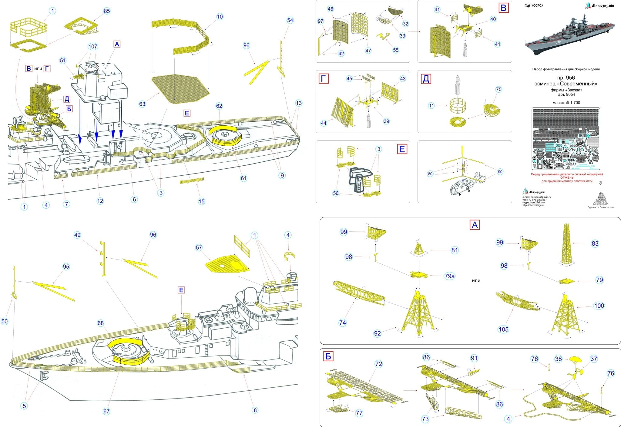 MD700205 Microdesign Sovremenny - Class Destroyer Photo - Etch Set 1/700 - imodeller.store