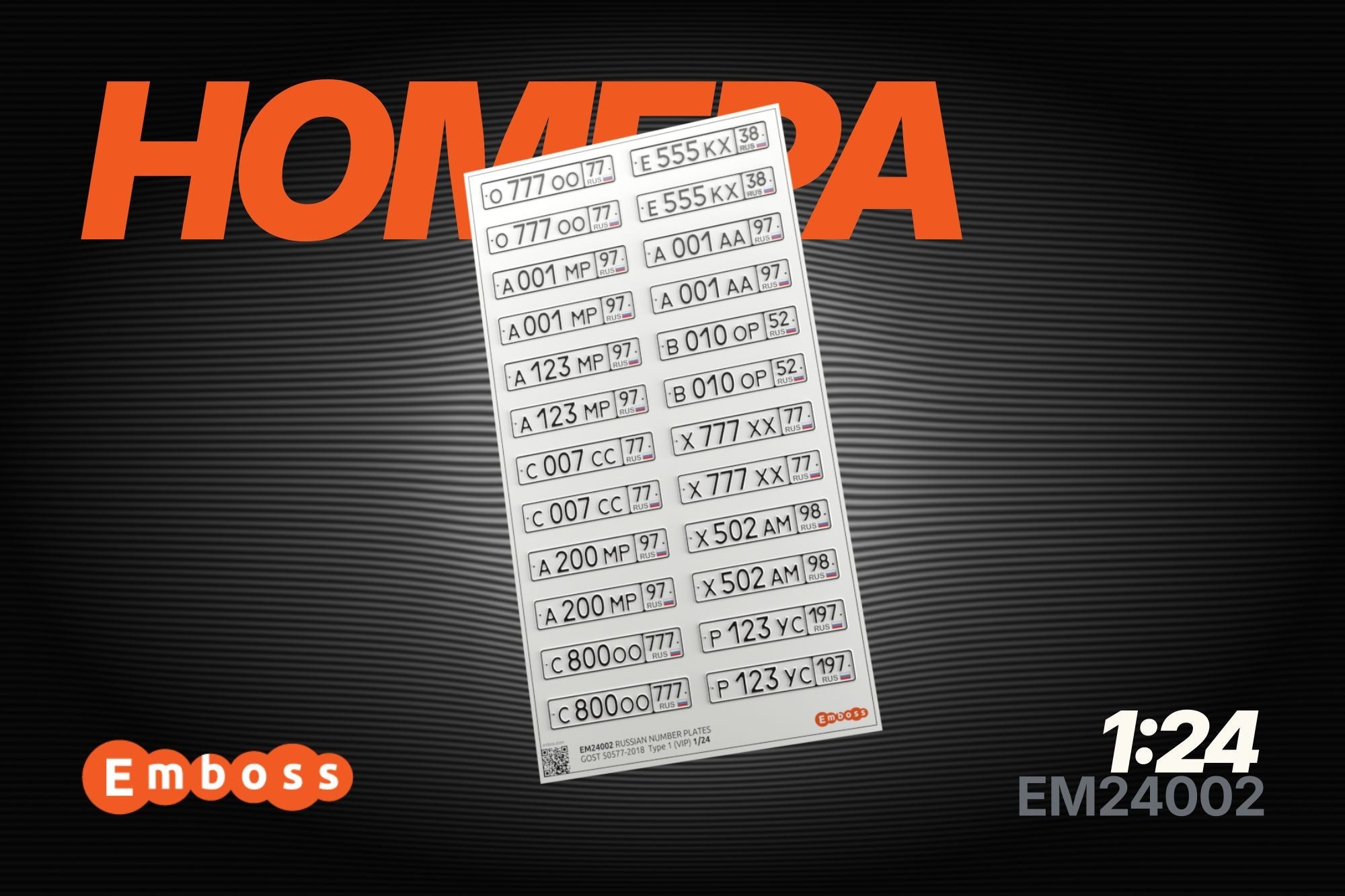 Modern Russian vehicle registration plates 1/24 Type 1 (VIP) (3D decal) - imodeller.store