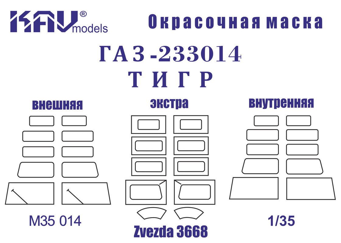 Paint Mask for GAZ - 233014 'tiger' (Zvezda) complete - imodeller.store