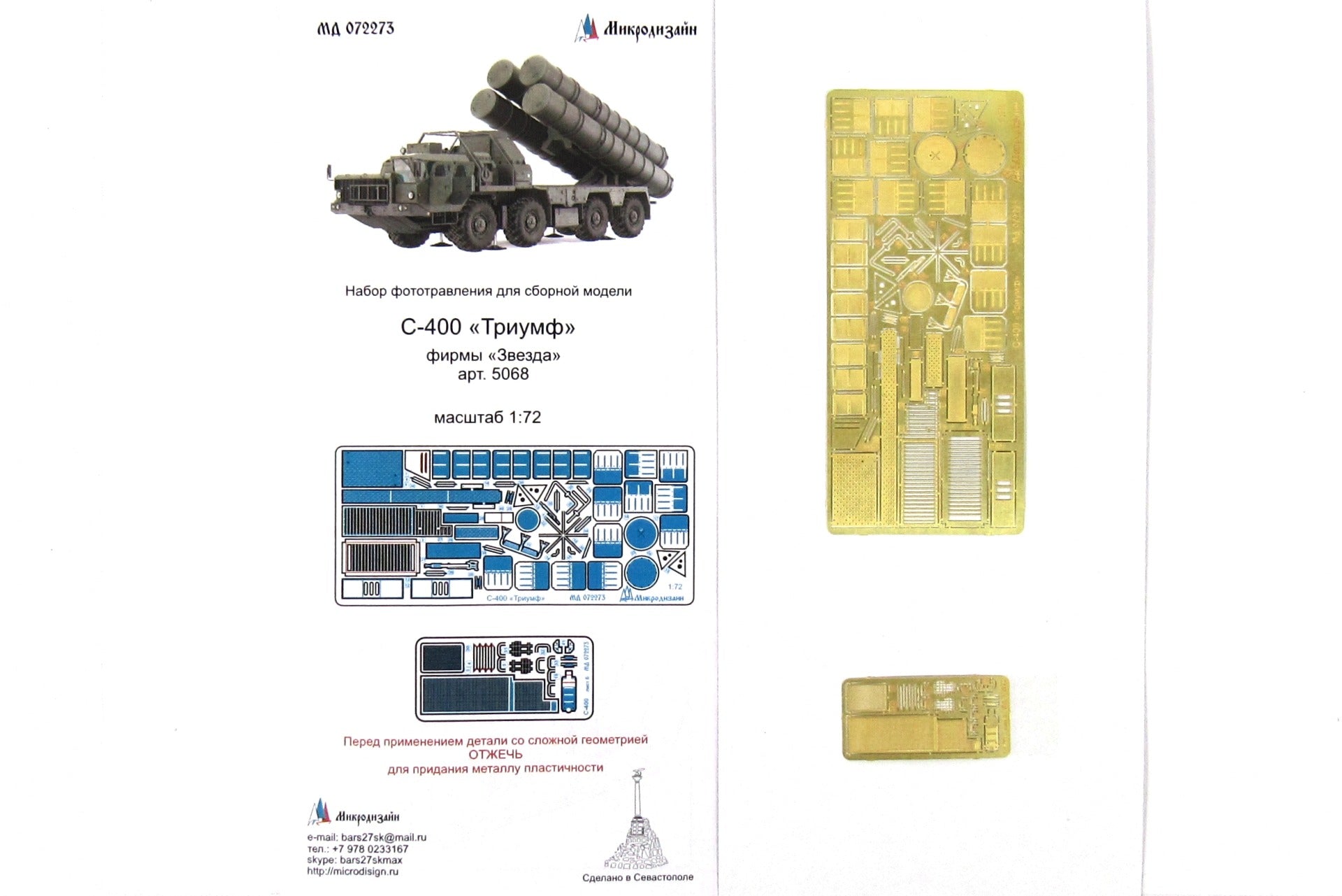 Photo - etched kit upgrad the scale model of the C - 400 "Triumph" Zvezda art. 5068 - imodeller.store
