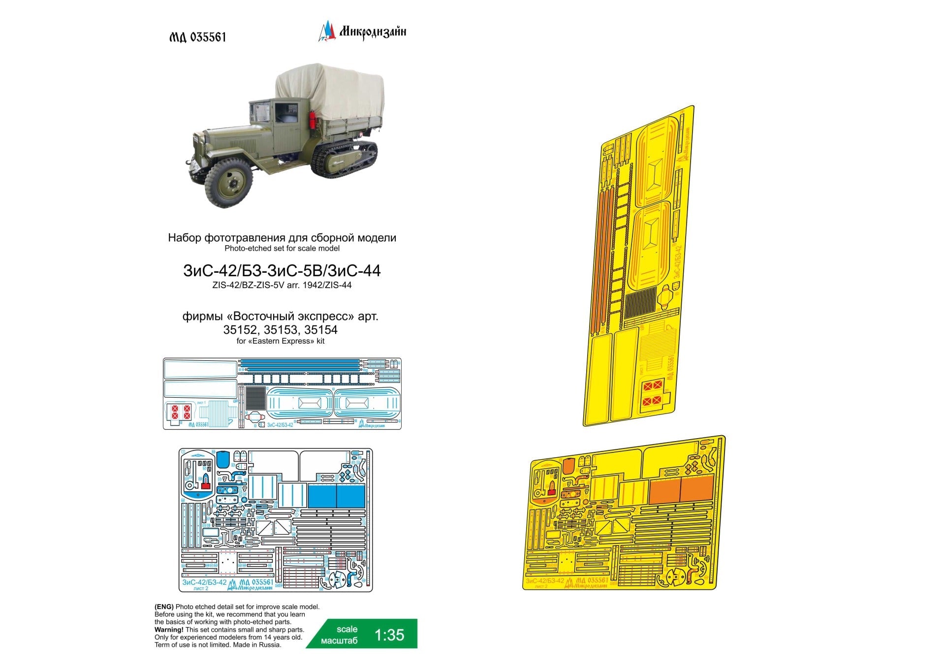 Photo - etched set for ZiS - 42/BZ - ZiS - 5B mod. 1942/ZiS - 44 (Eastern Express) - imodeller.store